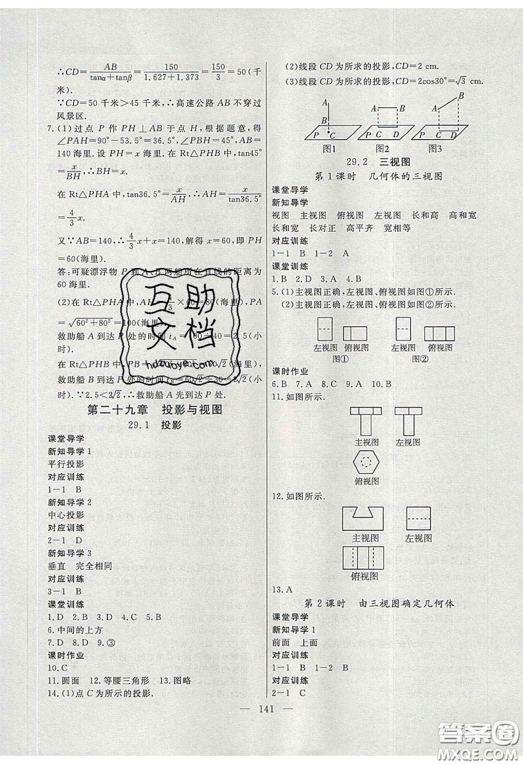 2020自主訓(xùn)練九年級(jí)數(shù)學(xué)下冊(cè)人教版答案