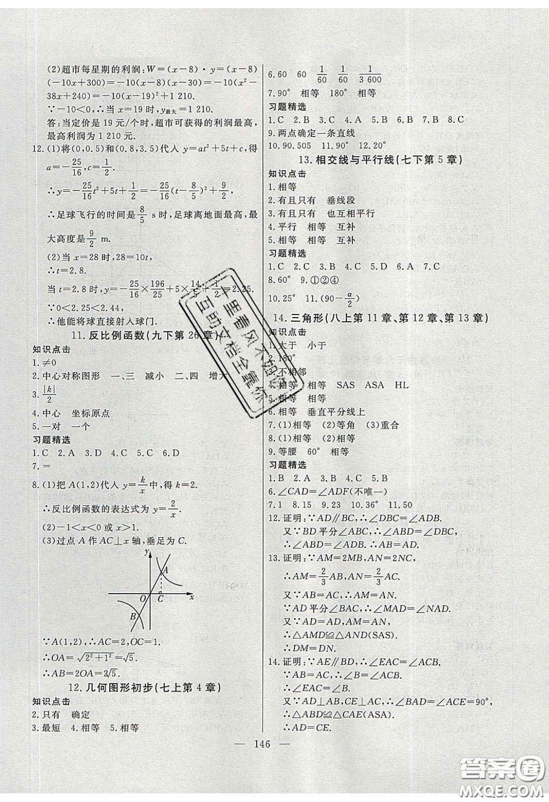 2020自主訓(xùn)練九年級(jí)數(shù)學(xué)下冊(cè)人教版答案