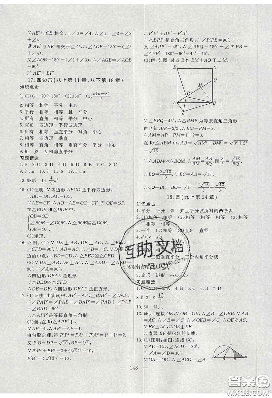 2020自主訓(xùn)練九年級(jí)數(shù)學(xué)下冊(cè)人教版答案