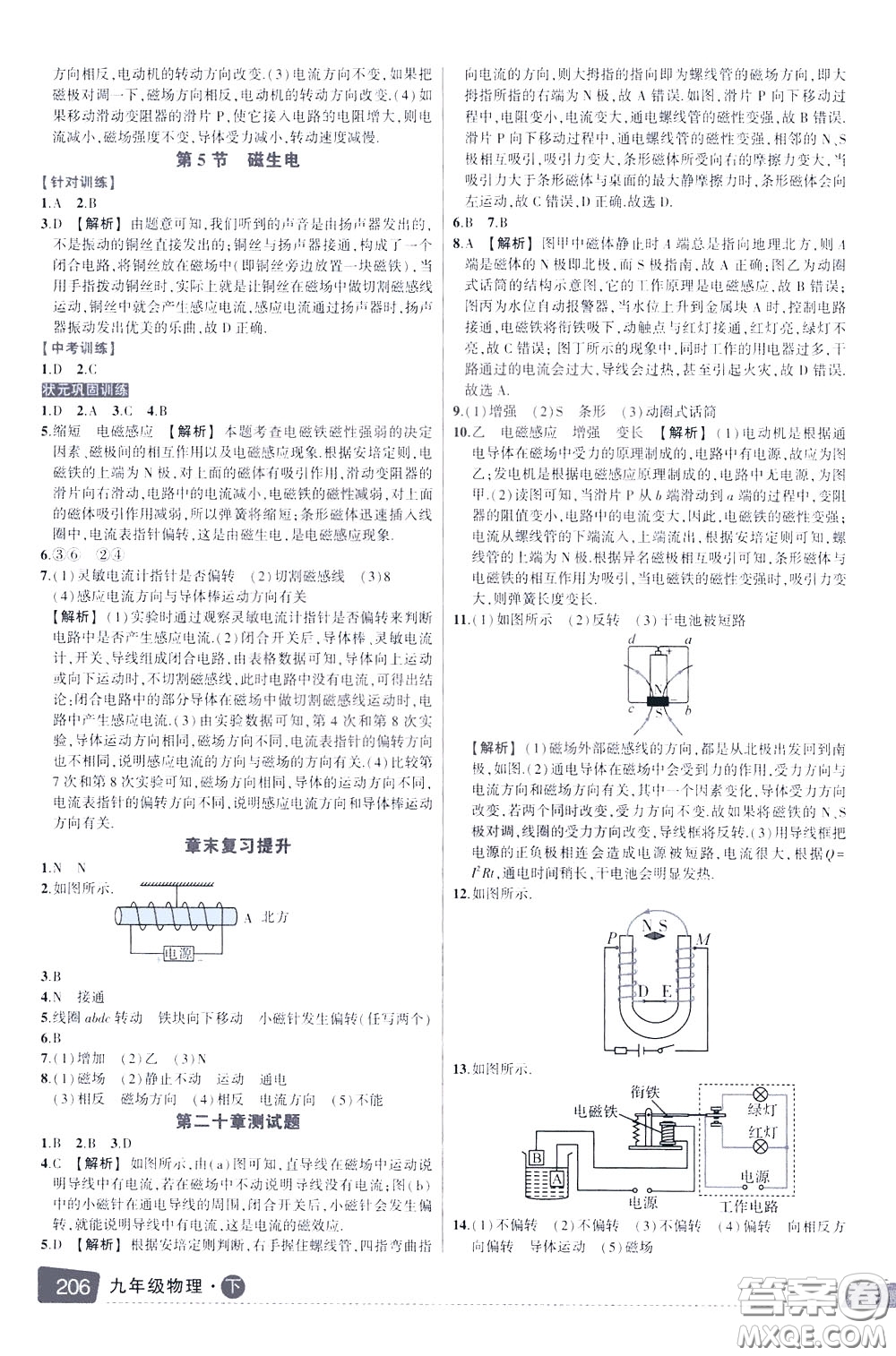 狀元成才路2020年狀元大課堂導(dǎo)學(xué)案標(biāo)準(zhǔn)本九年級下冊物理人教版參考答案