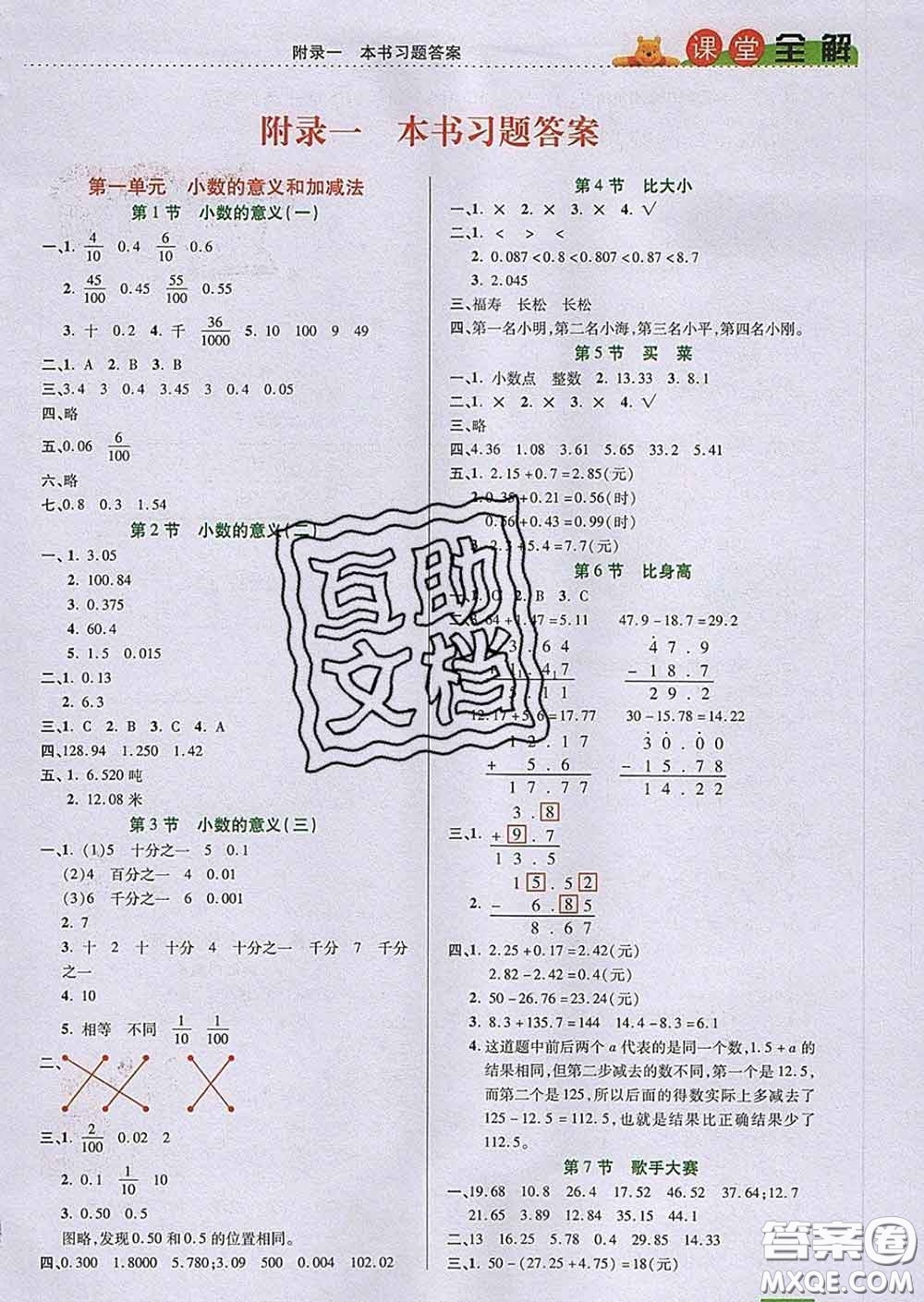 2020新版跳跳熊小學(xué)特級(jí)教師課堂全解四年級(jí)數(shù)學(xué)下冊(cè)北師版答案