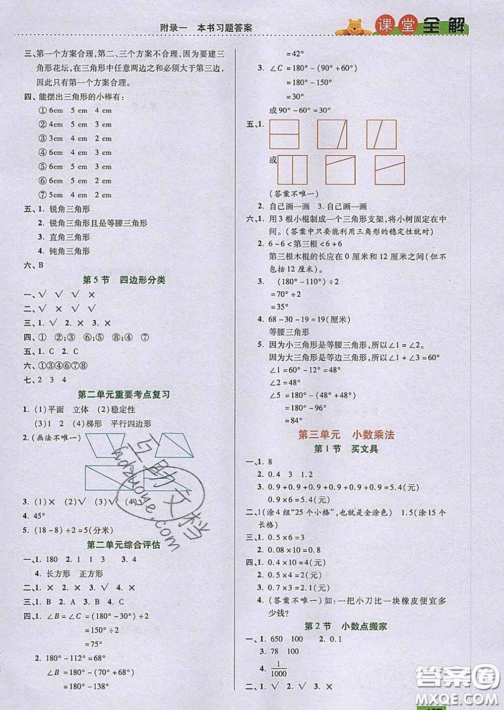 2020新版跳跳熊小學(xué)特級(jí)教師課堂全解四年級(jí)數(shù)學(xué)下冊(cè)北師版答案