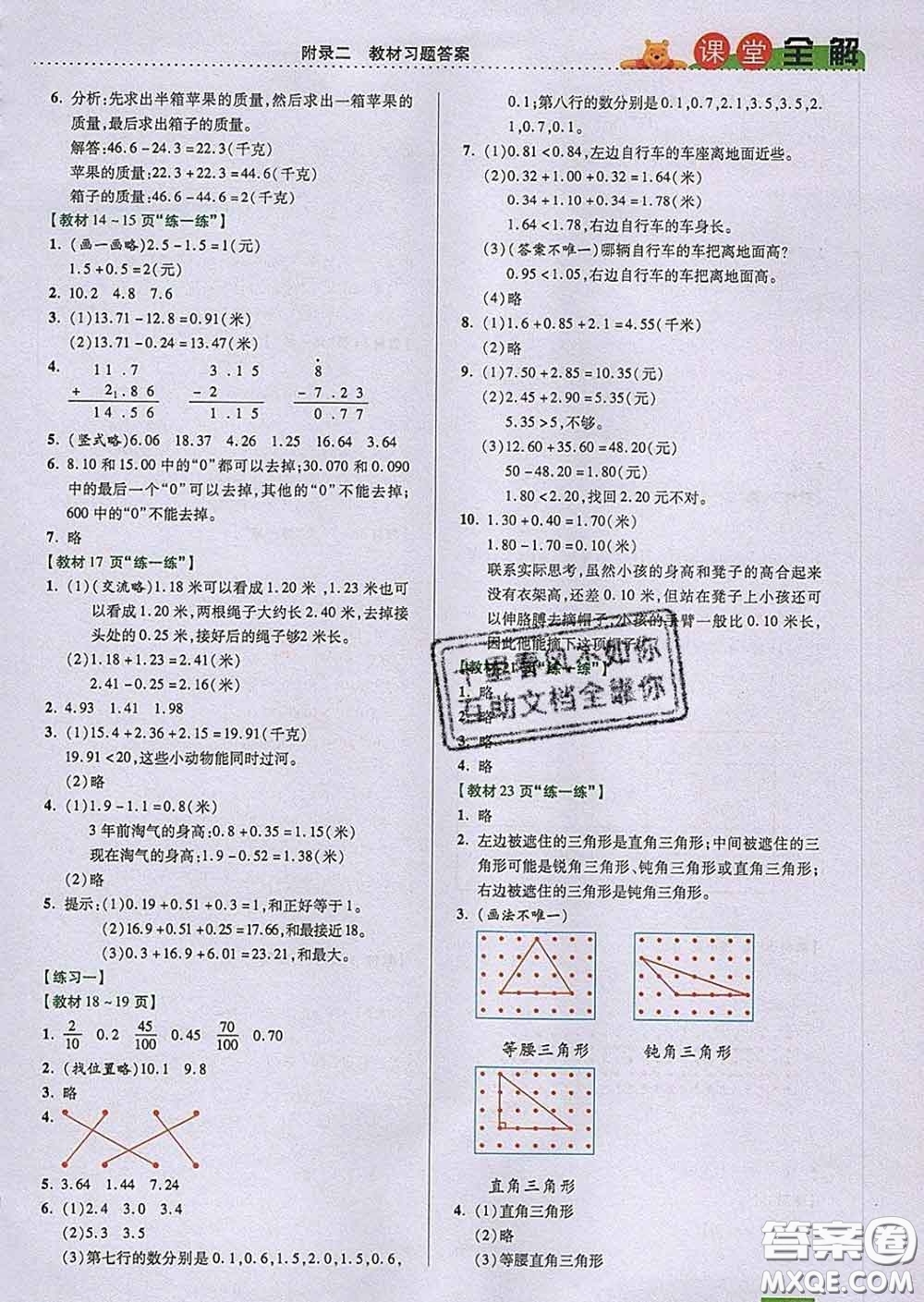 2020新版跳跳熊小學(xué)特級(jí)教師課堂全解四年級(jí)數(shù)學(xué)下冊(cè)北師版答案