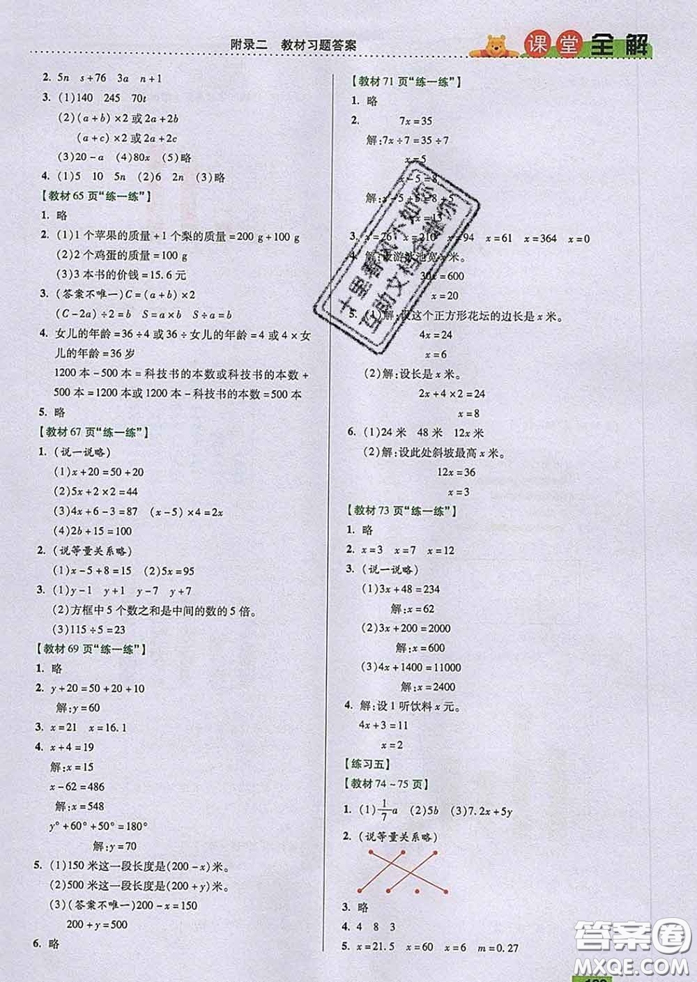 2020新版跳跳熊小學(xué)特級(jí)教師課堂全解四年級(jí)數(shù)學(xué)下冊(cè)北師版答案