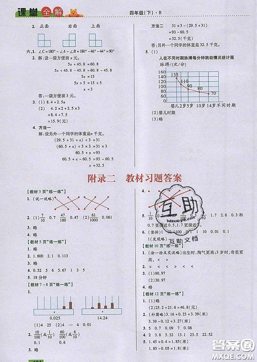 2020新版跳跳熊小學(xué)特級(jí)教師課堂全解四年級(jí)數(shù)學(xué)下冊(cè)北師版答案