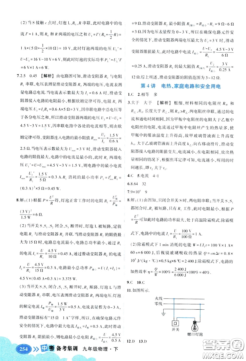 狀元成才路2020版狀元大課堂中考備考集訓(xùn)九年級(jí)物理人教版參考答案