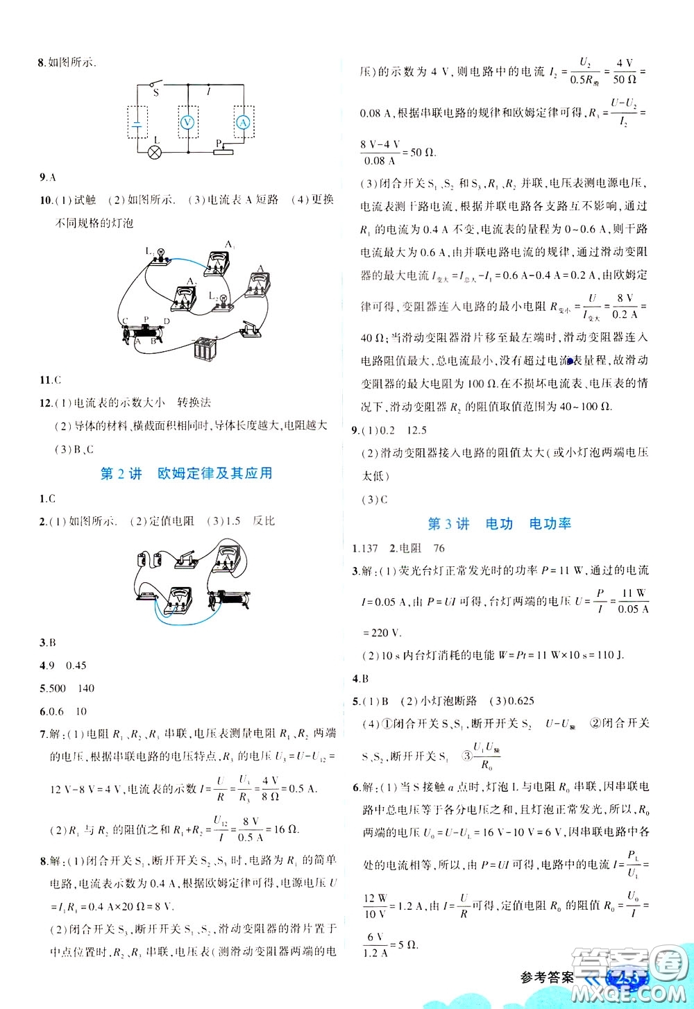 狀元成才路2020版狀元大課堂中考備考集訓(xùn)九年級(jí)物理人教版參考答案