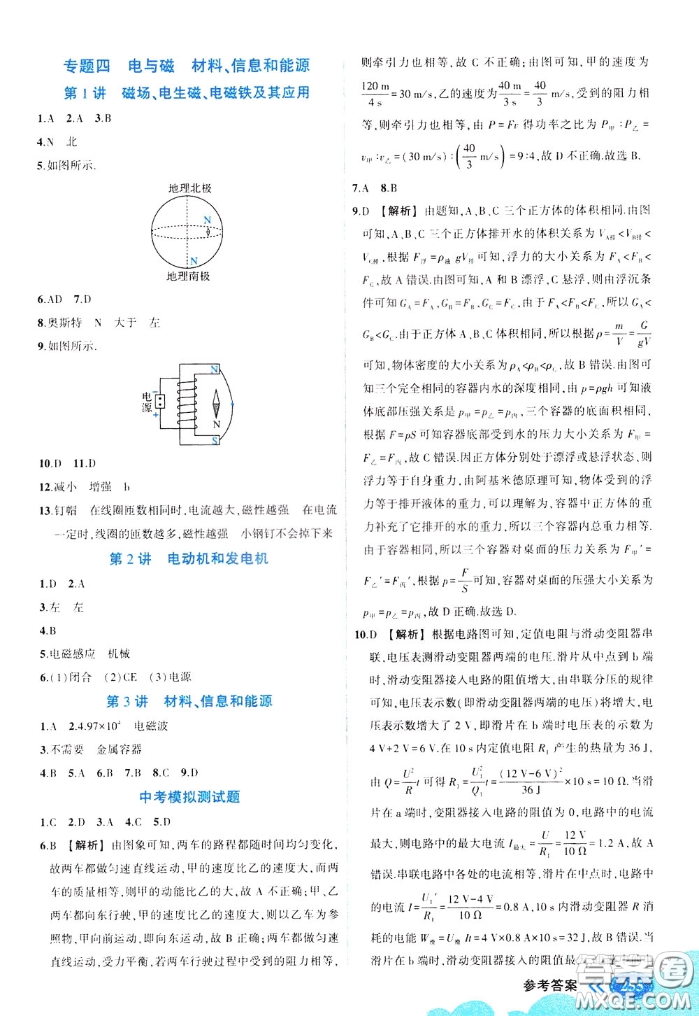 狀元成才路2020版狀元大課堂中考備考集訓(xùn)九年級(jí)物理人教版參考答案