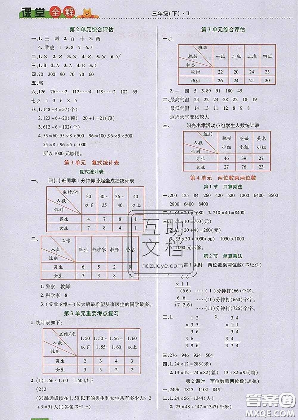 2020新版跳跳熊小學(xué)特級教師課堂全解三年級數(shù)學(xué)下冊人教版答案