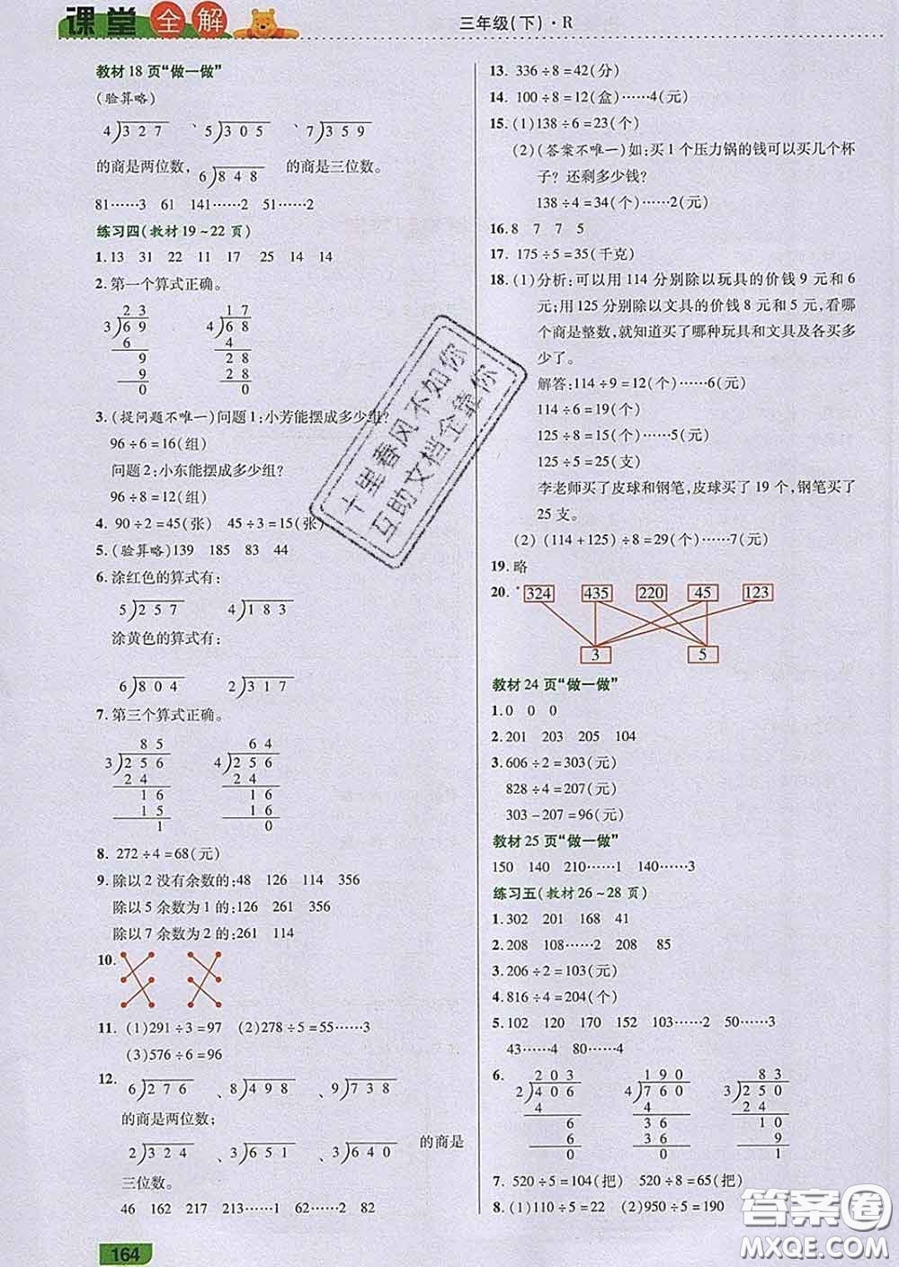 2020新版跳跳熊小學(xué)特級教師課堂全解三年級數(shù)學(xué)下冊人教版答案