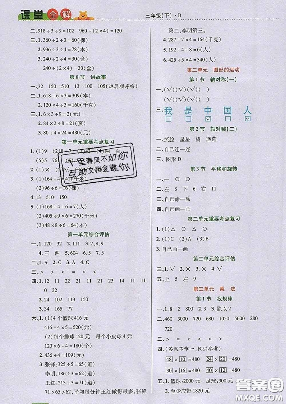 2020新版跳跳熊小學(xué)特級教師課堂全解三年級數(shù)學(xué)下冊北師版答案