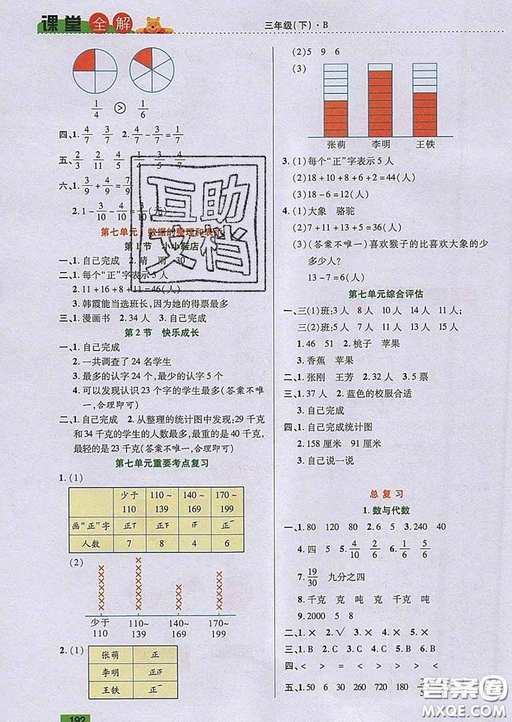 2020新版跳跳熊小學(xué)特級教師課堂全解三年級數(shù)學(xué)下冊北師版答案