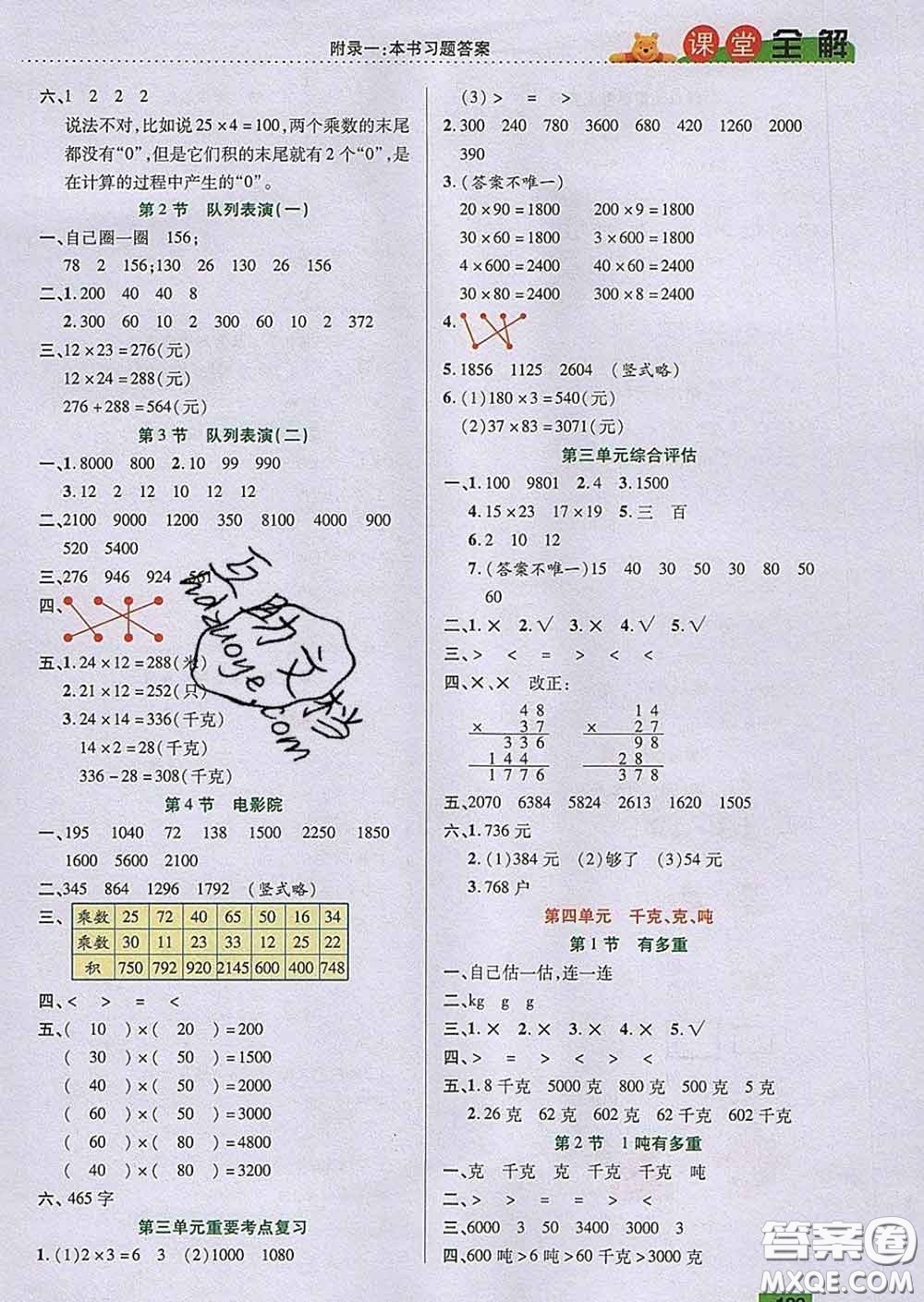 2020新版跳跳熊小學(xué)特級教師課堂全解三年級數(shù)學(xué)下冊北師版答案