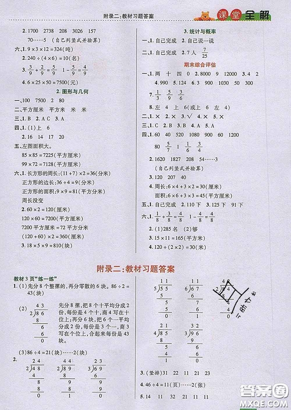 2020新版跳跳熊小學(xué)特級教師課堂全解三年級數(shù)學(xué)下冊北師版答案