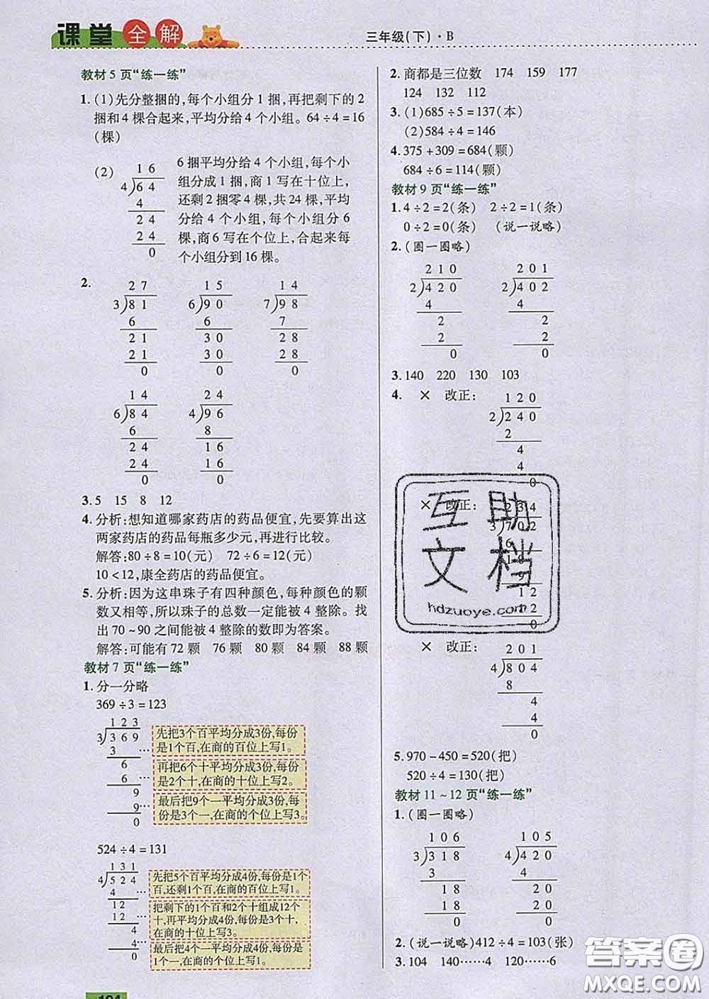 2020新版跳跳熊小學(xué)特級教師課堂全解三年級數(shù)學(xué)下冊北師版答案