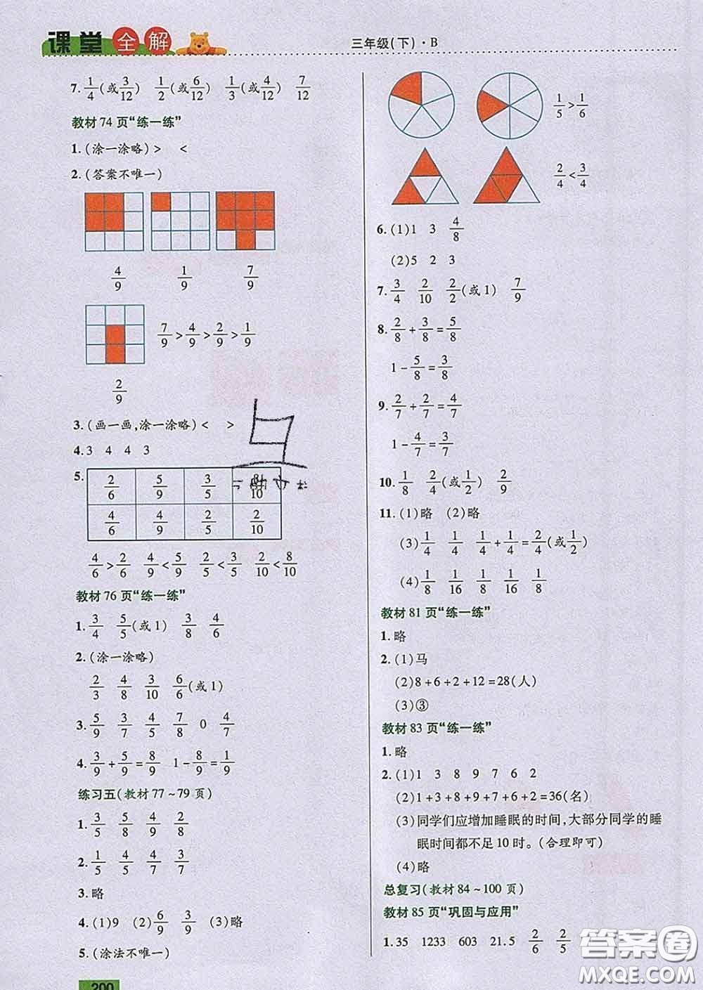 2020新版跳跳熊小學(xué)特級教師課堂全解三年級數(shù)學(xué)下冊北師版答案