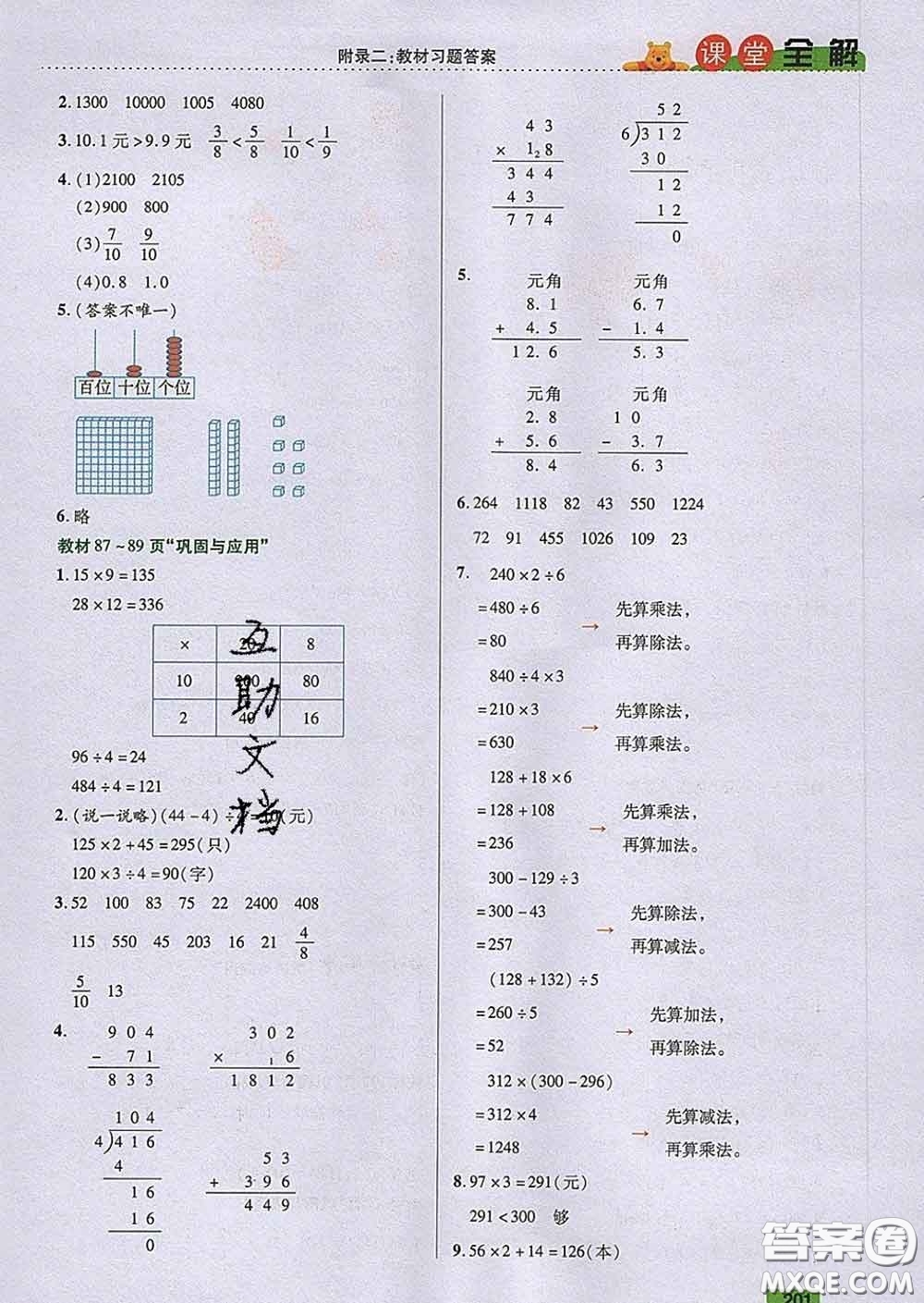 2020新版跳跳熊小學(xué)特級教師課堂全解三年級數(shù)學(xué)下冊北師版答案