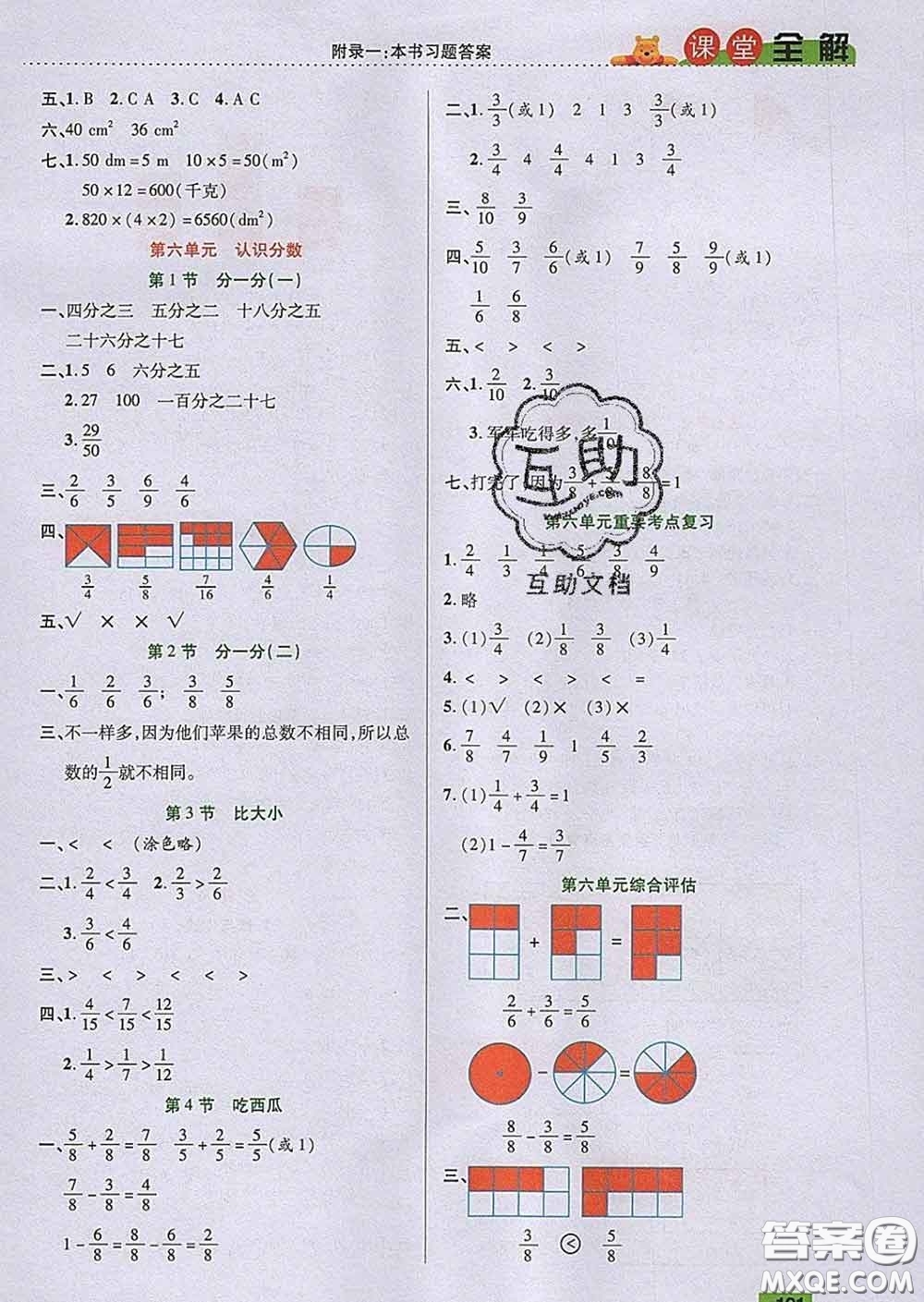 2020新版跳跳熊小學(xué)特級教師課堂全解三年級數(shù)學(xué)下冊北師版答案