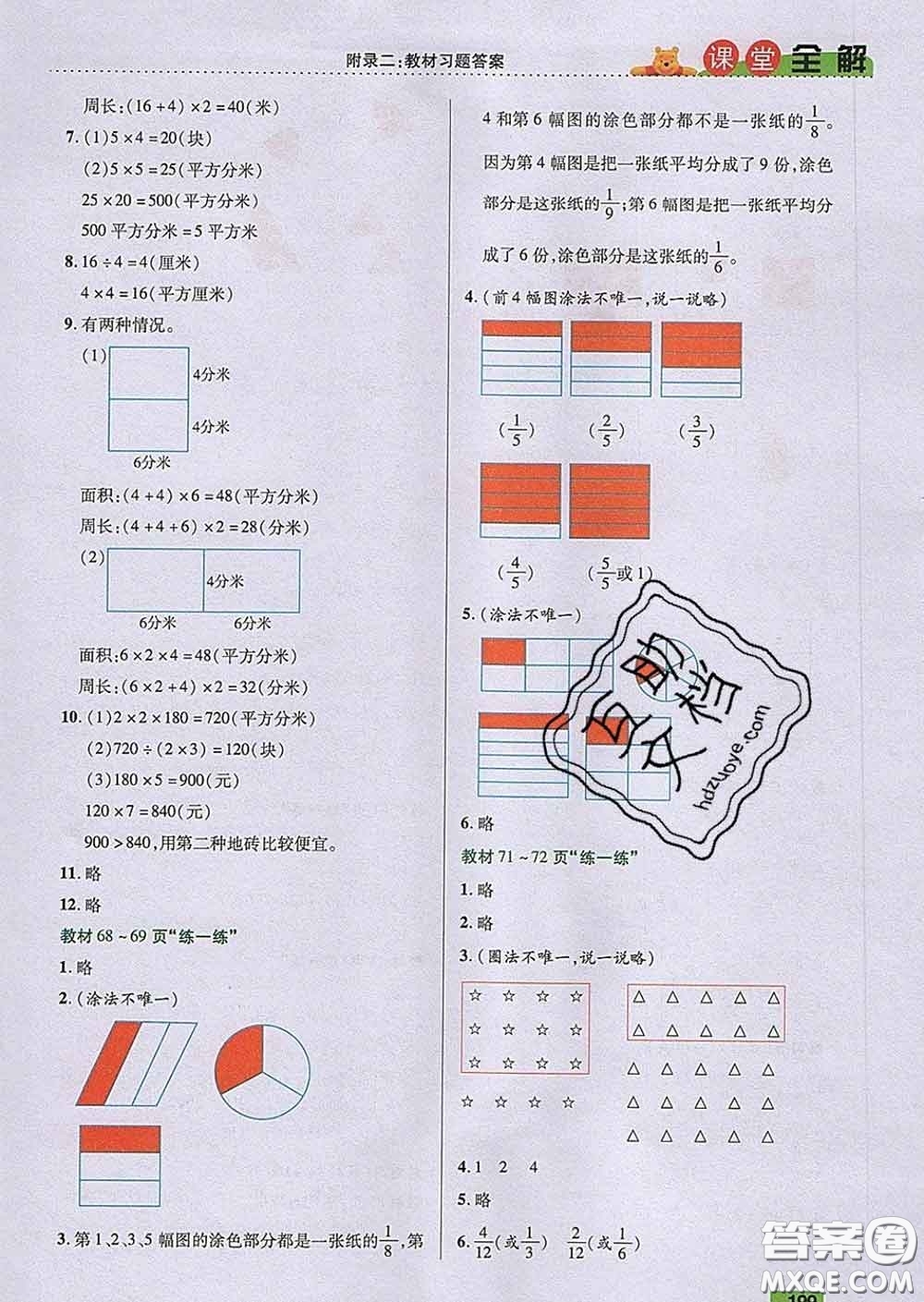 2020新版跳跳熊小學(xué)特級教師課堂全解三年級數(shù)學(xué)下冊北師版答案