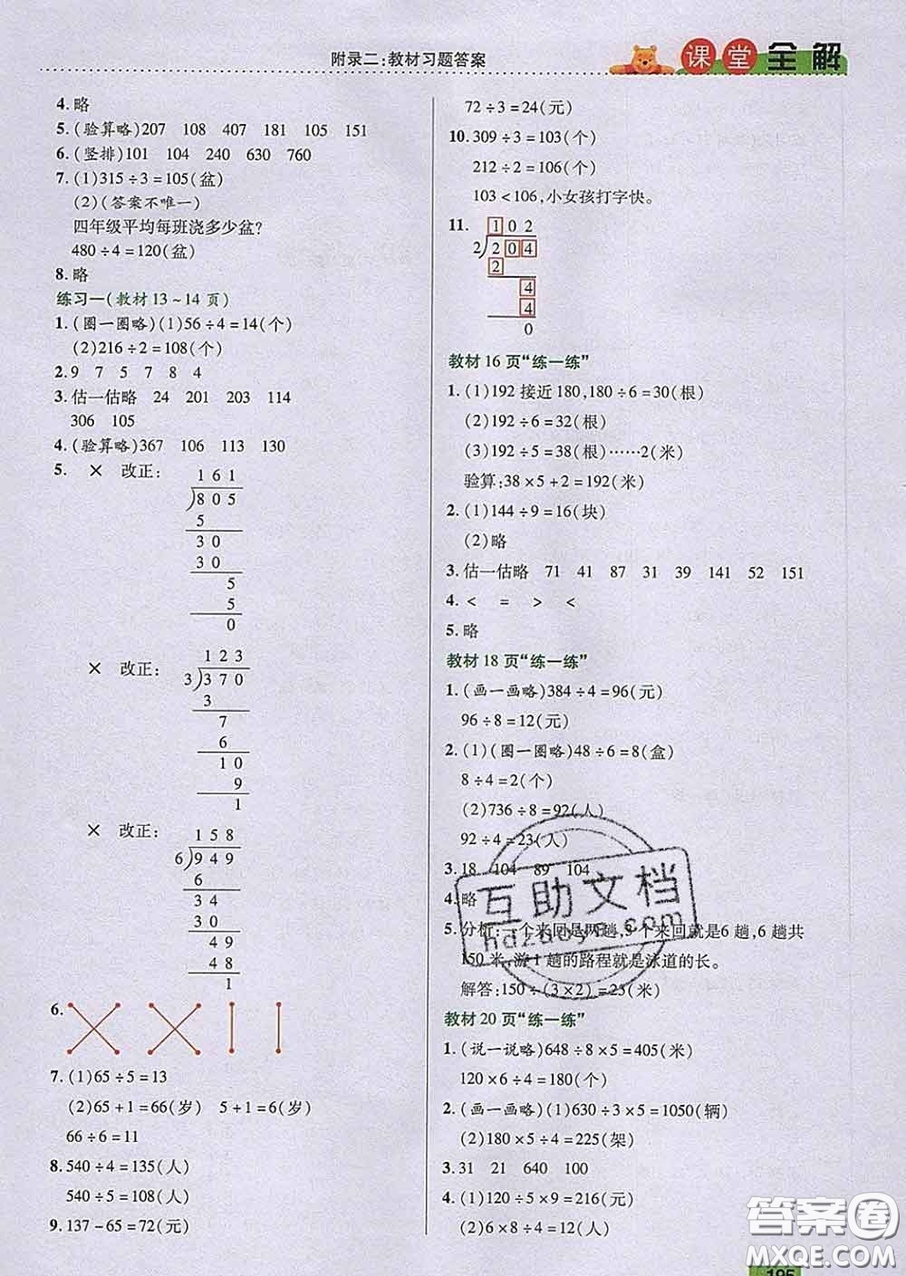 2020新版跳跳熊小學(xué)特級教師課堂全解三年級數(shù)學(xué)下冊北師版答案