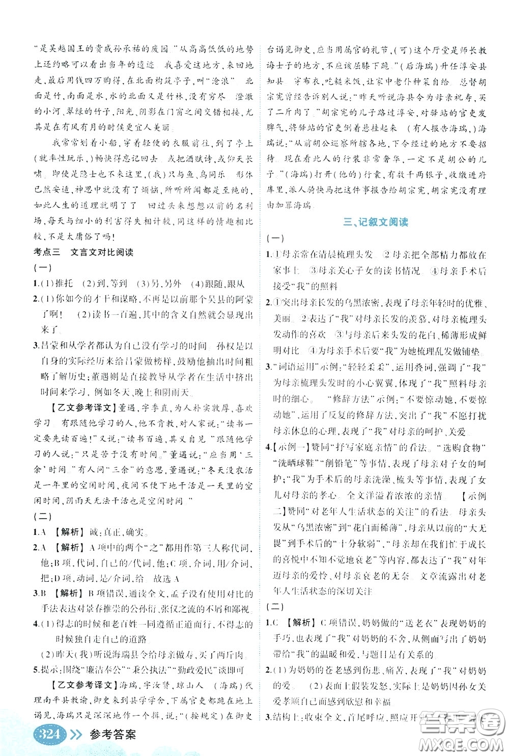 狀元成才路2020版狀元大課堂中考備考集訓(xùn)九年級語文人教版參考答案