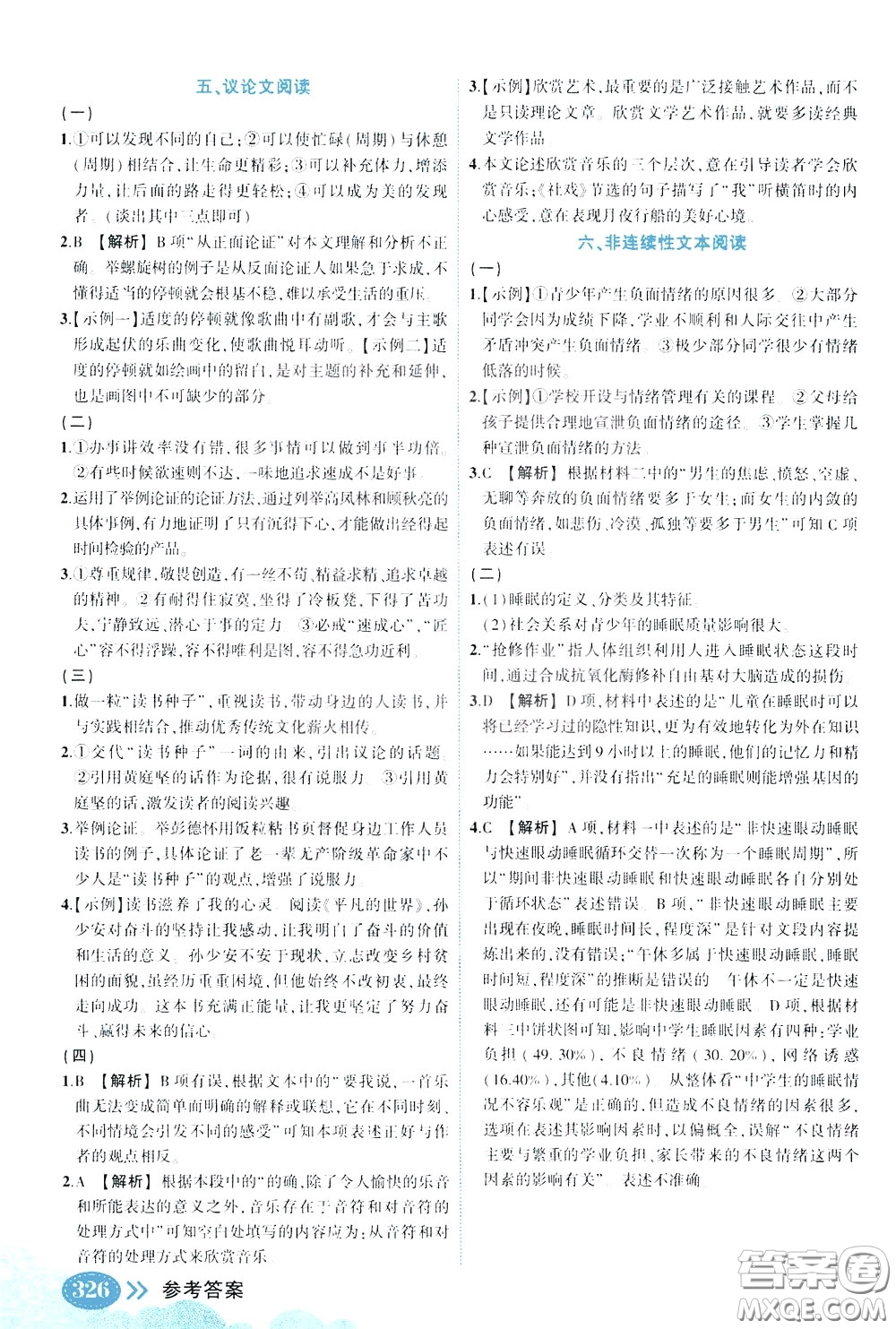 狀元成才路2020版狀元大課堂中考備考集訓(xùn)九年級語文人教版參考答案