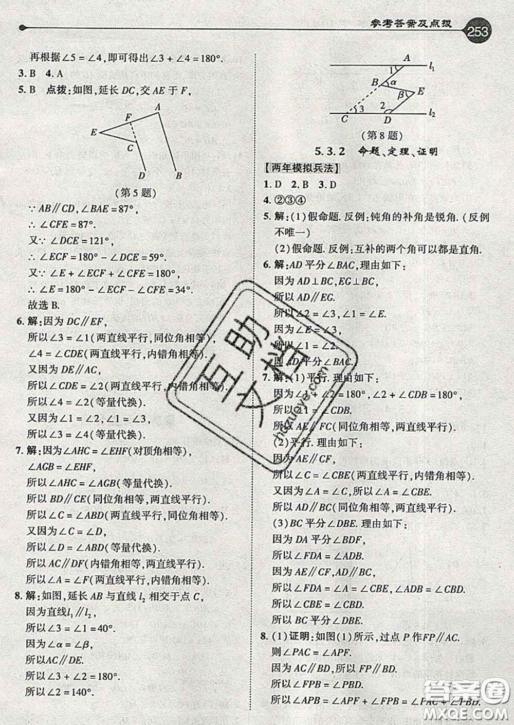 吉林教育出版社2020春特高級教師點撥七年級數(shù)學(xué)下冊人教版答案