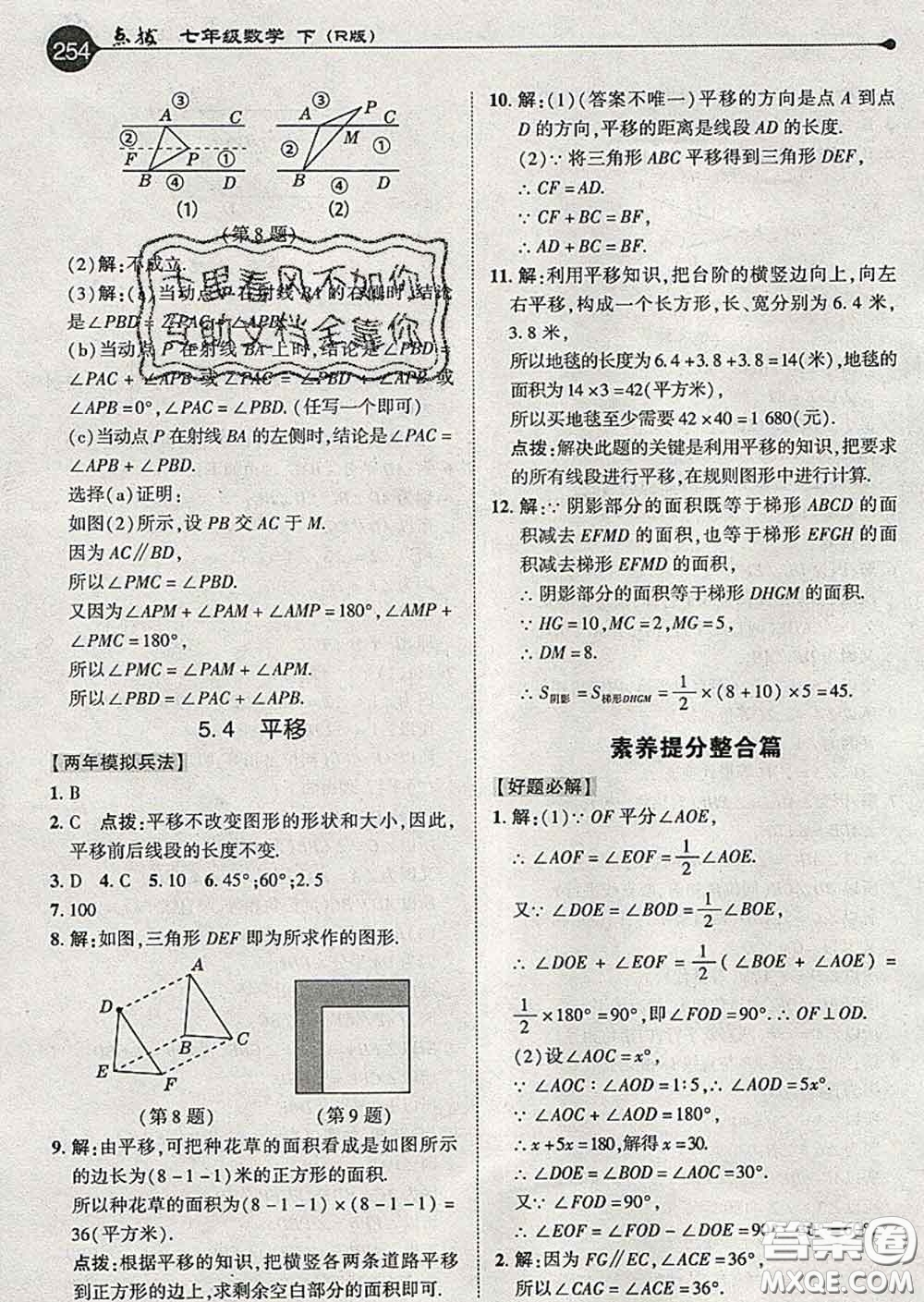 吉林教育出版社2020春特高級教師點撥七年級數(shù)學(xué)下冊人教版答案