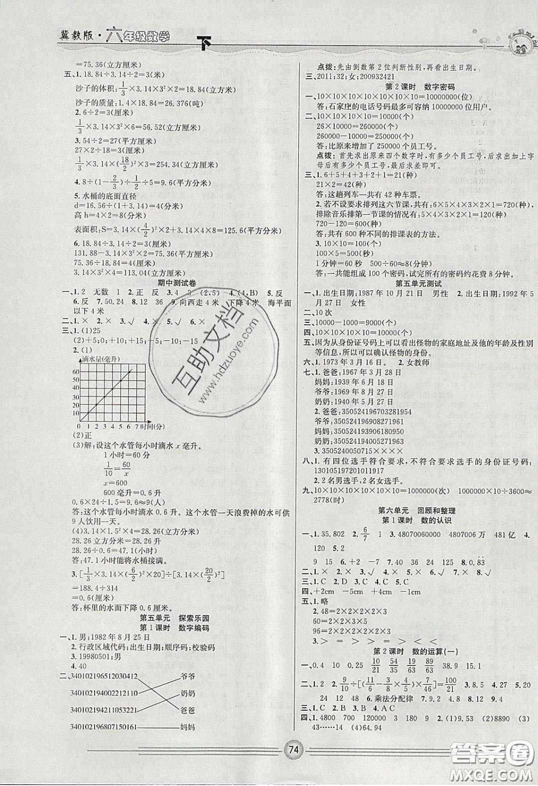 2020一通百通課堂小練六年級數(shù)學(xué)下冊冀教版答案