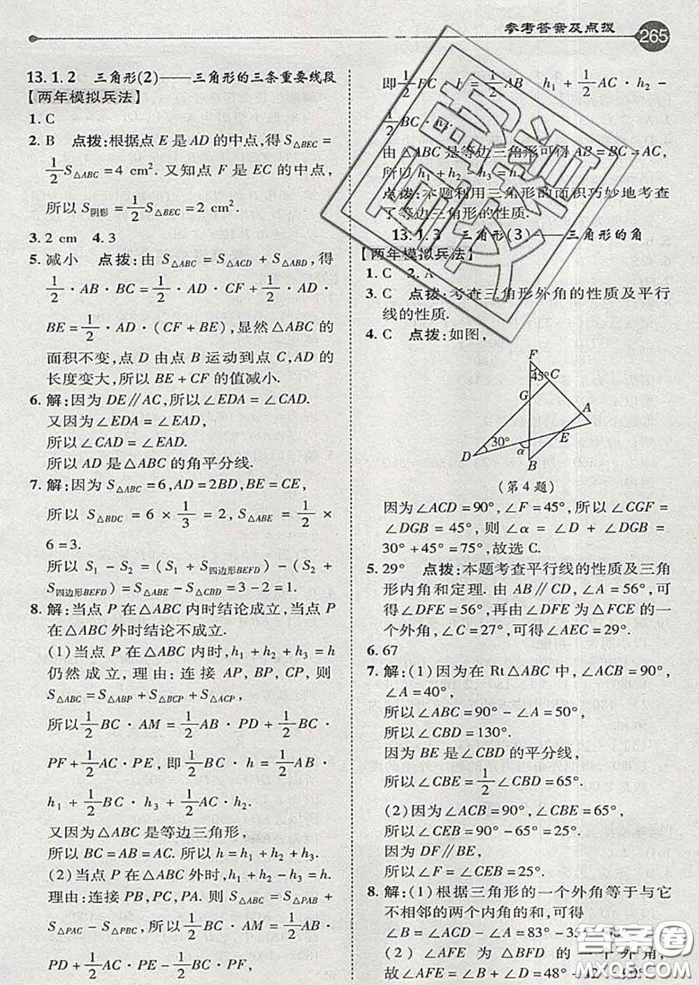 吉林教育出版社2020春特高級(jí)教師點(diǎn)撥七年級(jí)數(shù)學(xué)下冊(cè)青島版答案