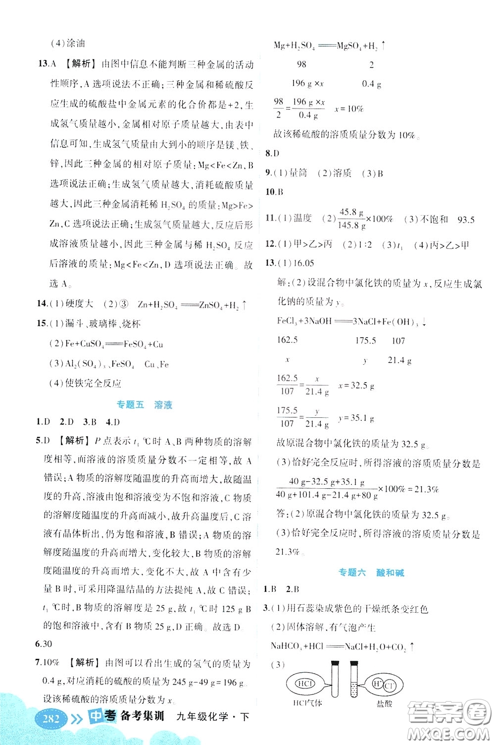 狀元成才路2020版狀元大課堂中考備考集訓(xùn)九年級(jí)下冊(cè)化學(xué)人教版參考答案