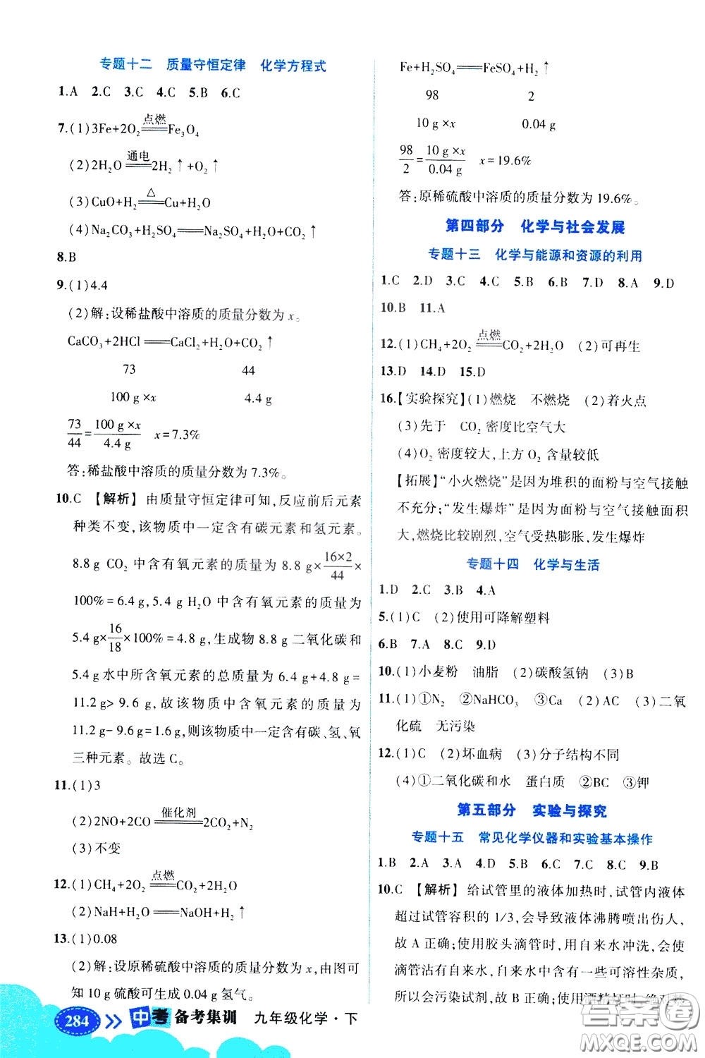 狀元成才路2020版狀元大課堂中考備考集訓(xùn)九年級(jí)下冊(cè)化學(xué)人教版參考答案