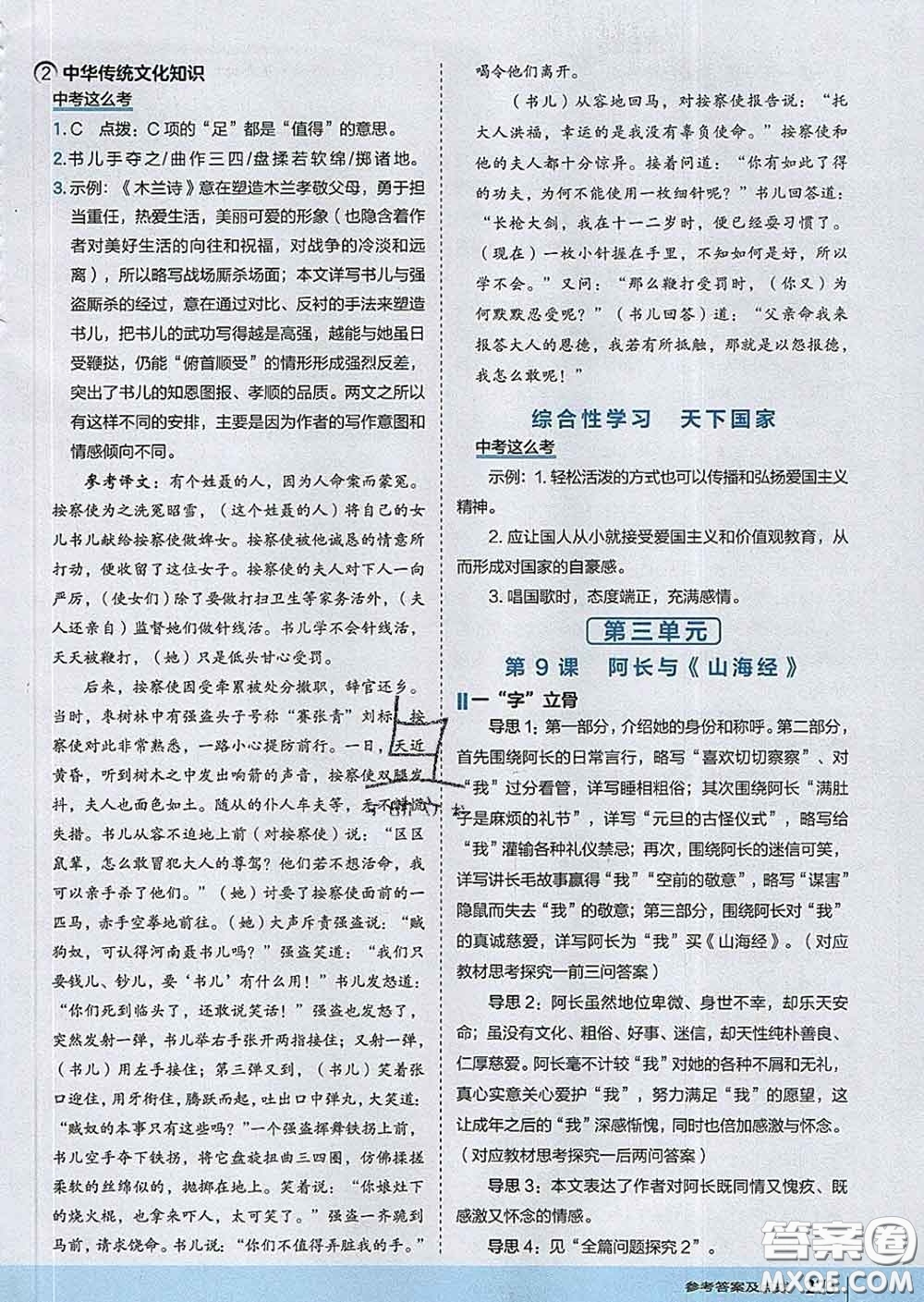 吉林教育出版社2020春特高級教師點撥七年級語文下冊人教版答案