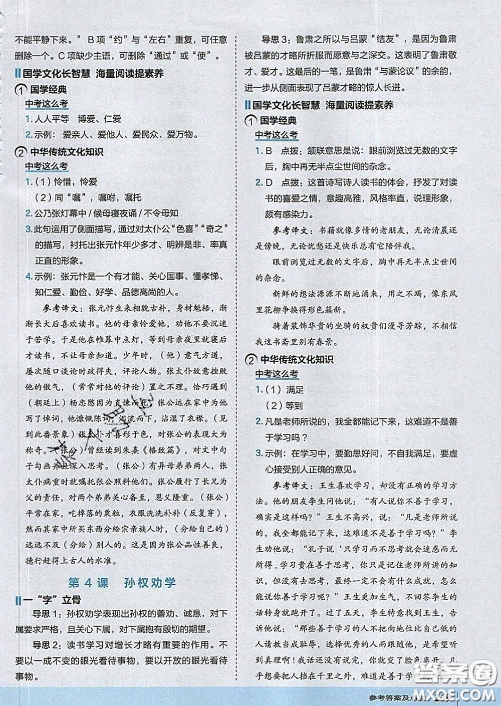 吉林教育出版社2020春特高級教師點撥七年級語文下冊人教版答案