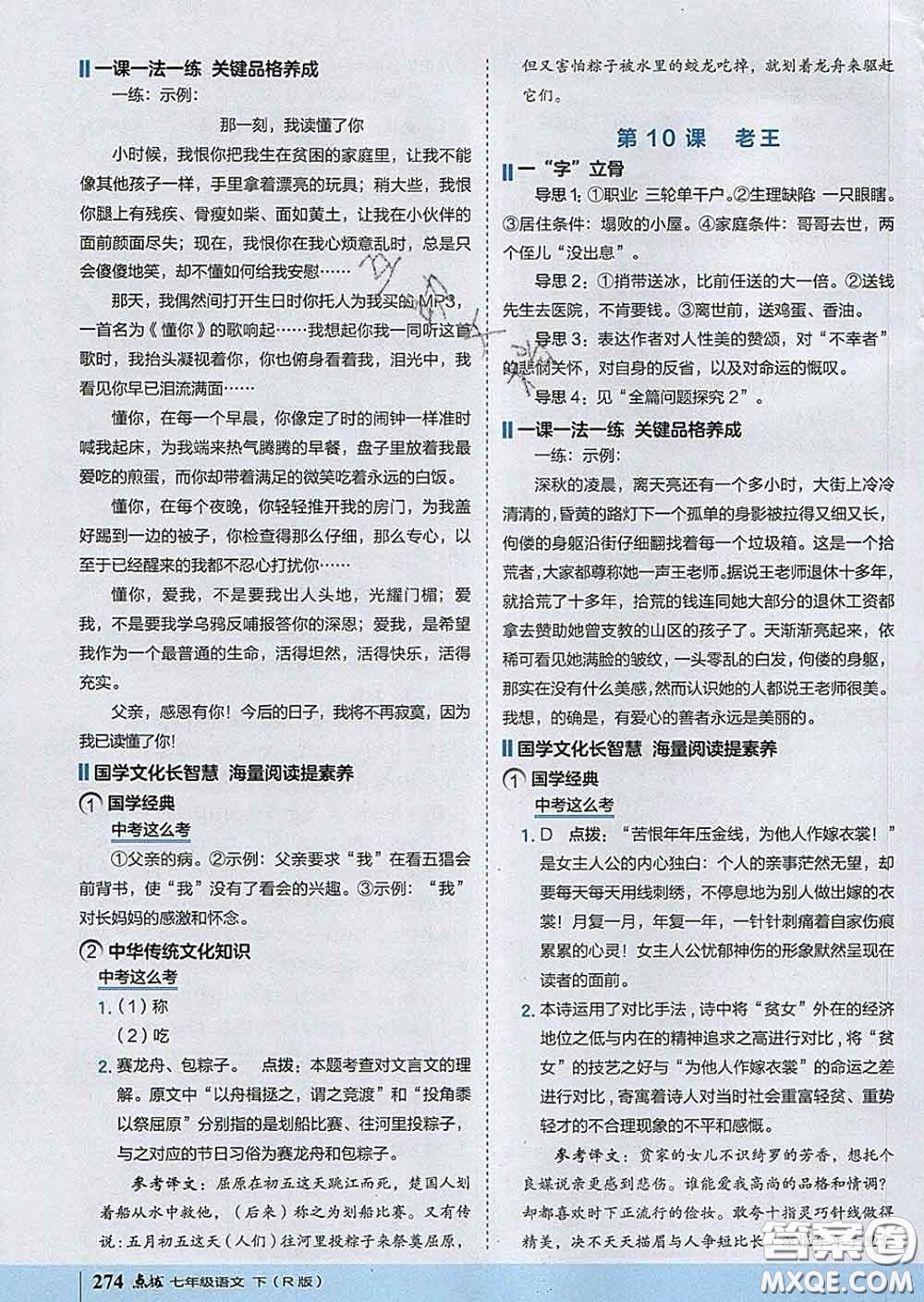 吉林教育出版社2020春特高級教師點撥七年級語文下冊人教版答案