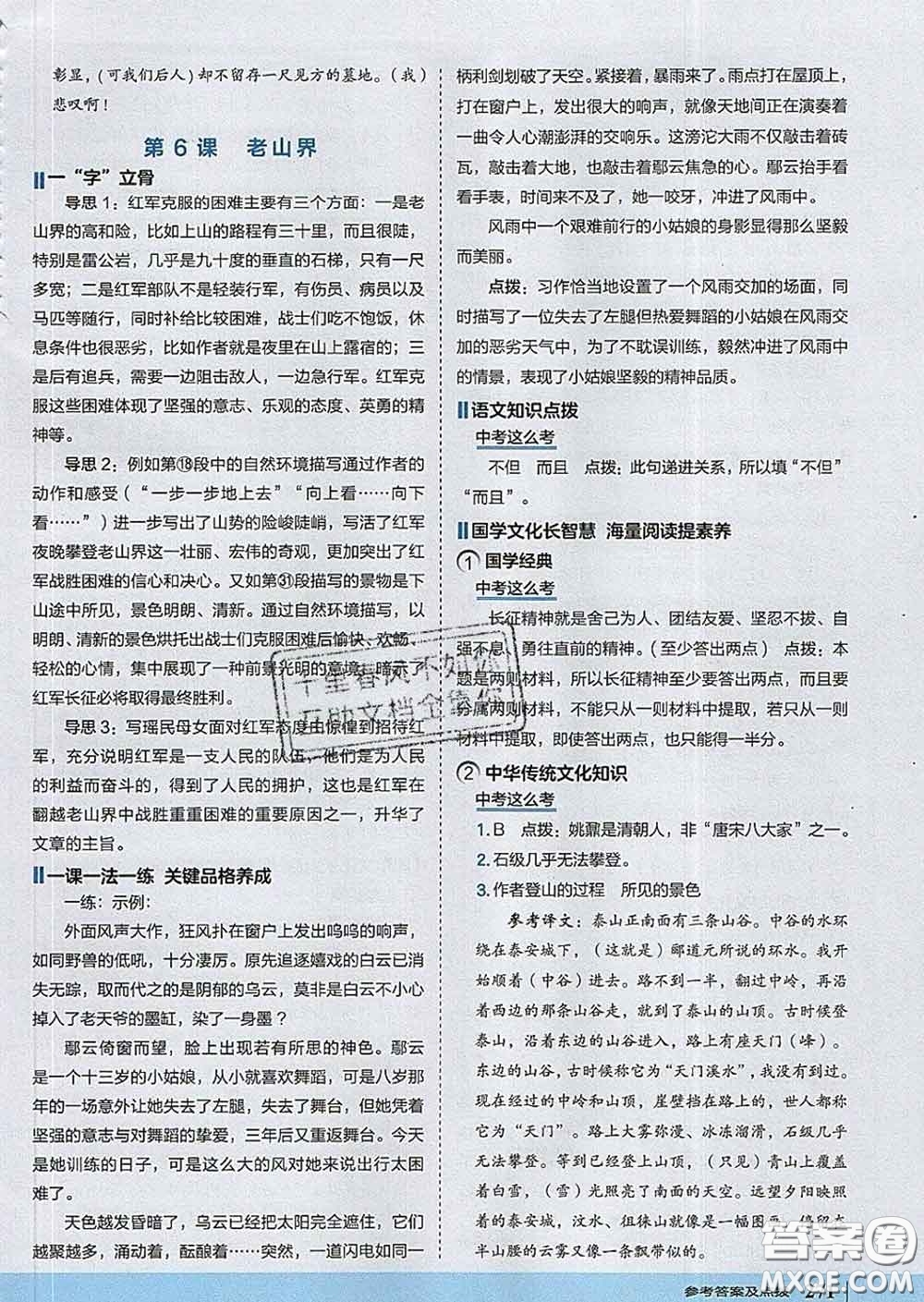 吉林教育出版社2020春特高級教師點撥七年級語文下冊人教版答案