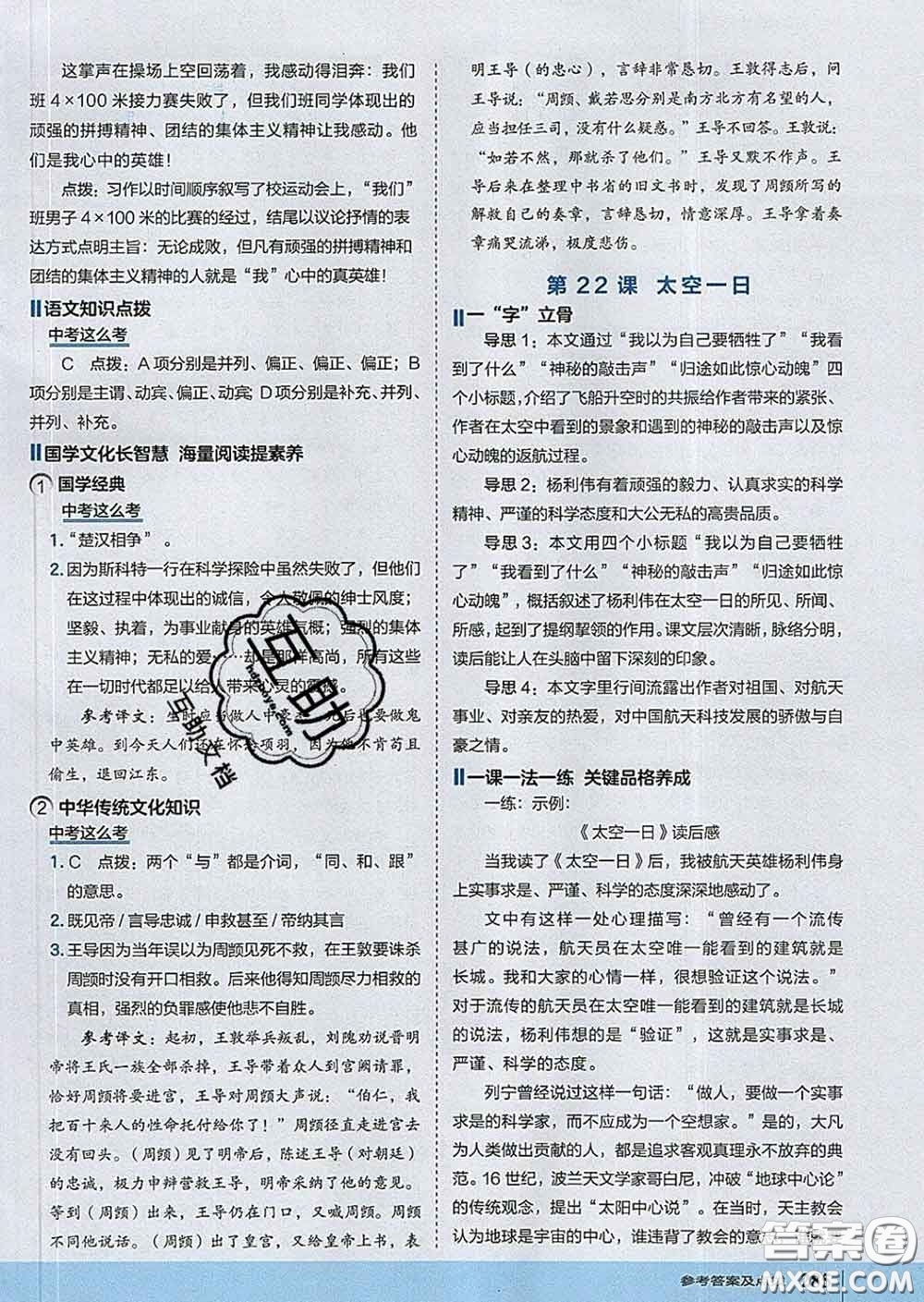 吉林教育出版社2020春特高級教師點撥七年級語文下冊人教版答案