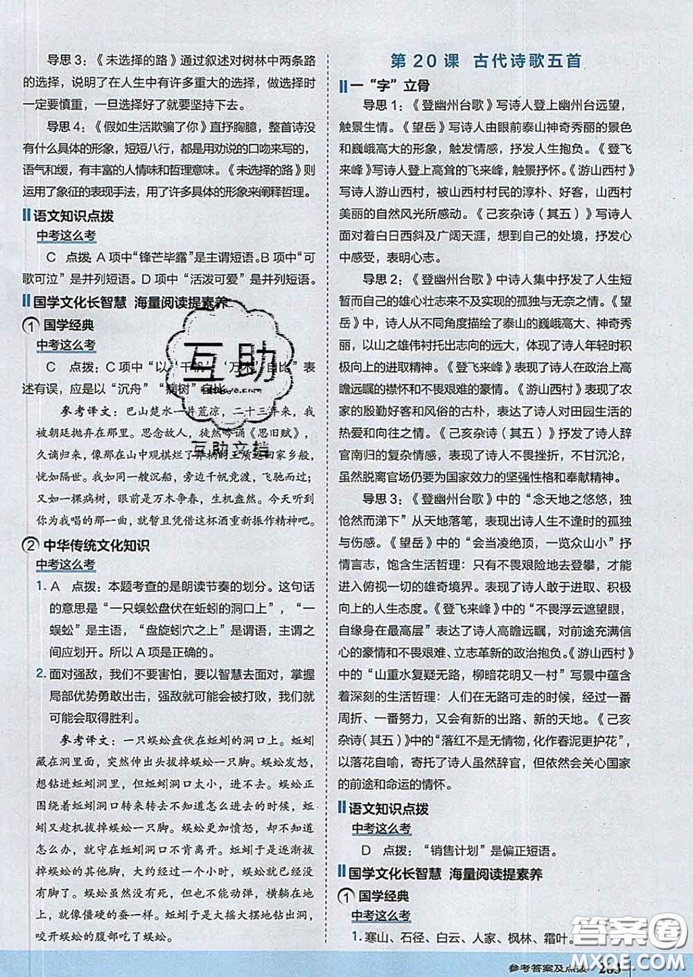 吉林教育出版社2020春特高級教師點撥七年級語文下冊人教版答案