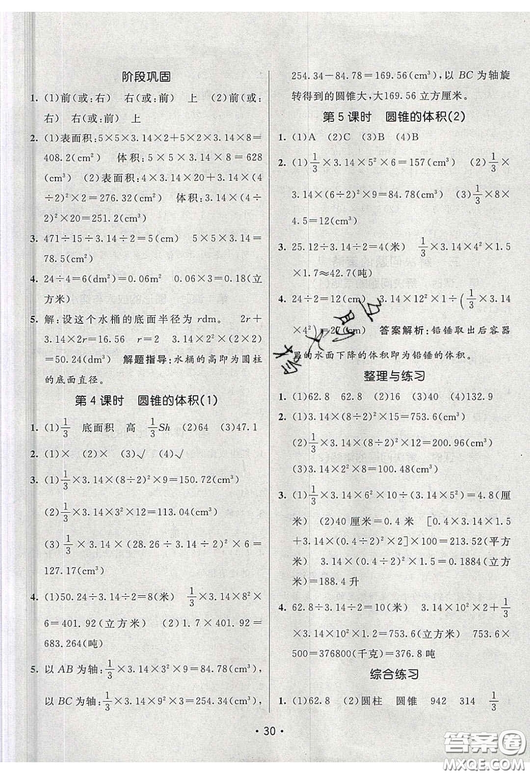 新疆青少年出版社2020同行課課100分過關(guān)作業(yè)六年級數(shù)學(xué)下冊蘇教版答案