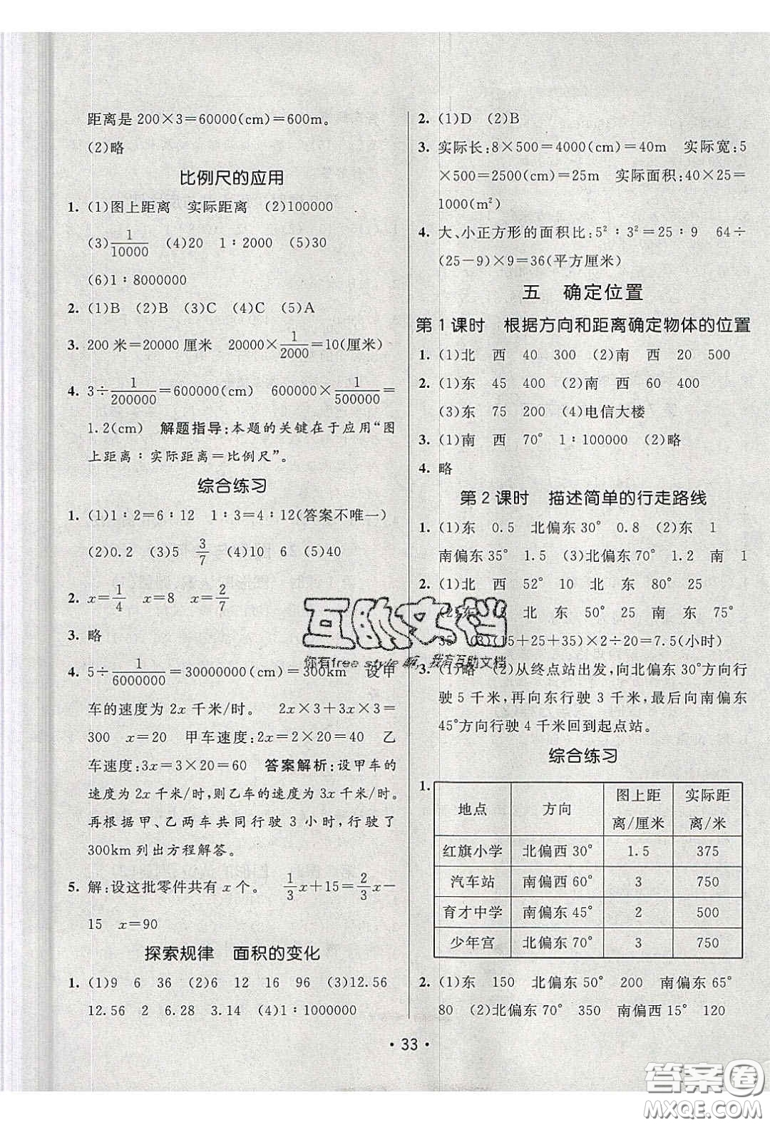 新疆青少年出版社2020同行課課100分過關(guān)作業(yè)六年級數(shù)學(xué)下冊蘇教版答案