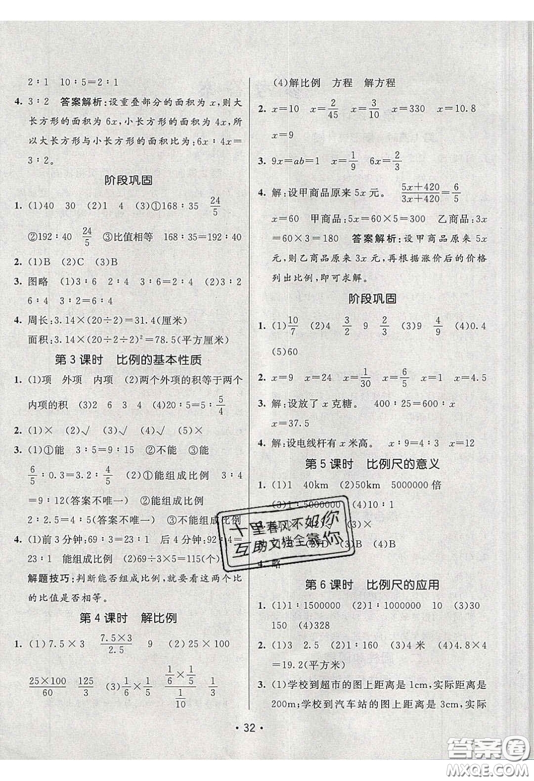 新疆青少年出版社2020同行課課100分過關(guān)作業(yè)六年級數(shù)學(xué)下冊蘇教版答案