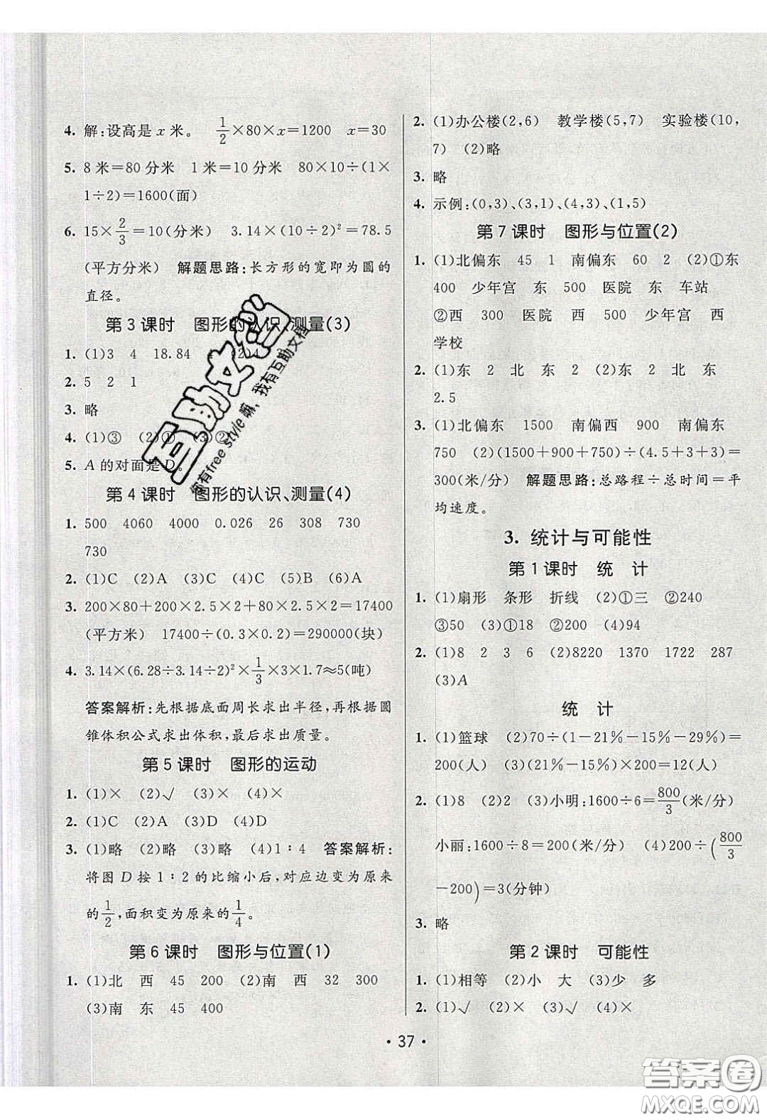 新疆青少年出版社2020同行課課100分過關(guān)作業(yè)六年級數(shù)學(xué)下冊蘇教版答案