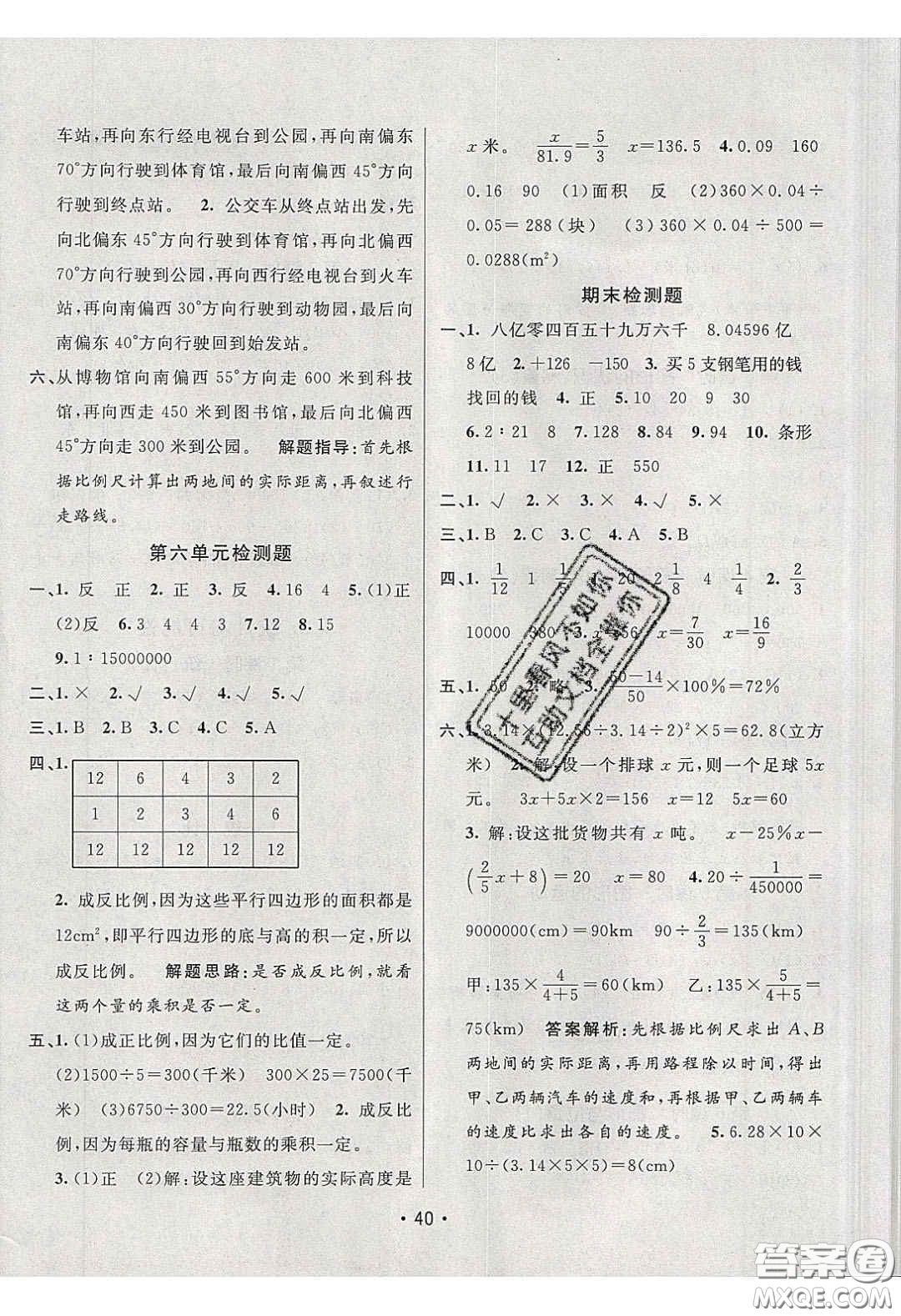 新疆青少年出版社2020同行課課100分過關(guān)作業(yè)六年級數(shù)學(xué)下冊蘇教版答案