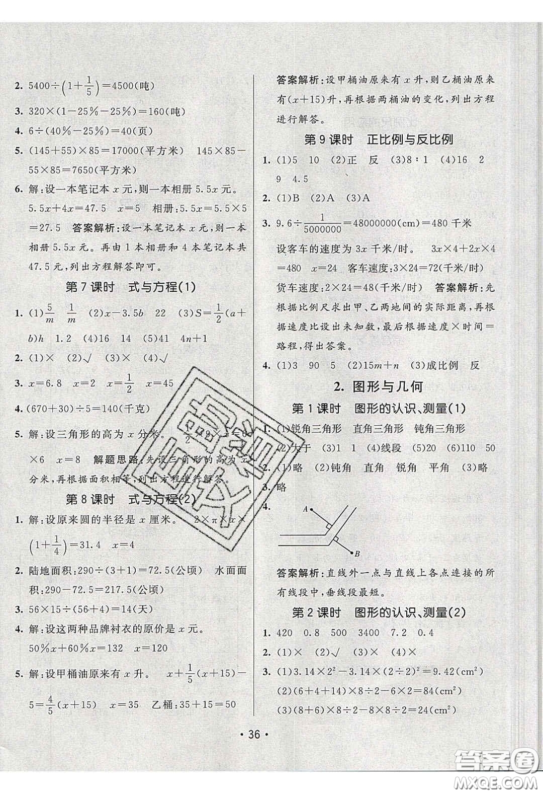 新疆青少年出版社2020同行課課100分過關(guān)作業(yè)六年級數(shù)學(xué)下冊蘇教版答案