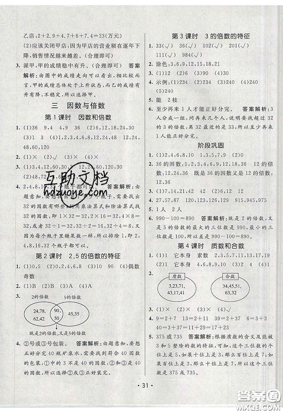 新疆青少年出版社2020同行課課100分過(guò)關(guān)作業(yè)五年級(jí)數(shù)學(xué)下冊(cè)蘇教版答案