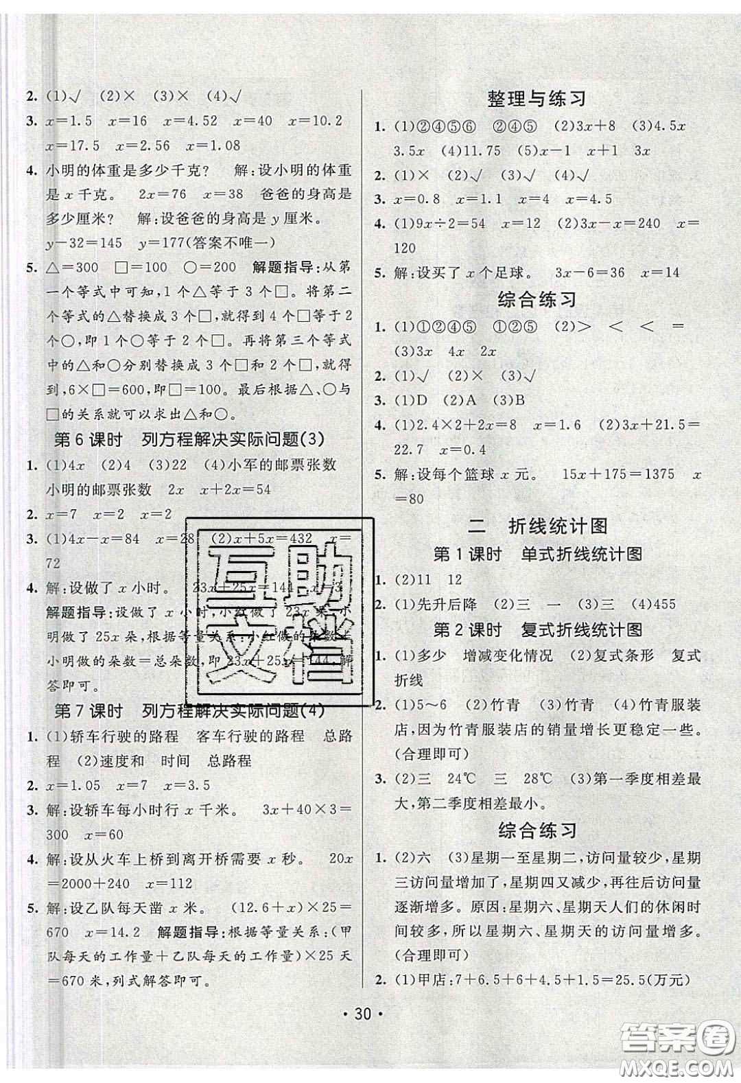 新疆青少年出版社2020同行課課100分過(guò)關(guān)作業(yè)五年級(jí)數(shù)學(xué)下冊(cè)蘇教版答案