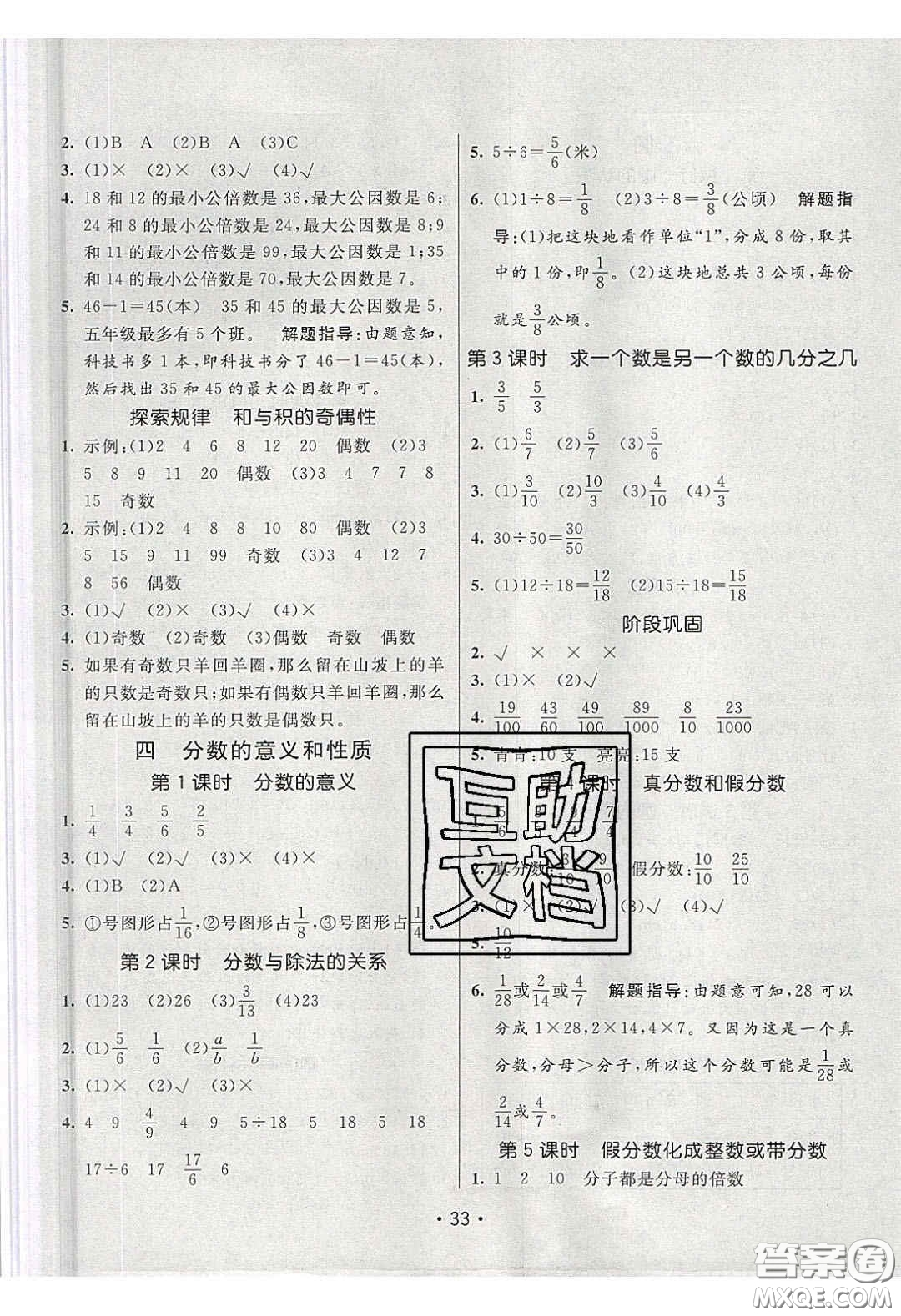 新疆青少年出版社2020同行課課100分過(guò)關(guān)作業(yè)五年級(jí)數(shù)學(xué)下冊(cè)蘇教版答案