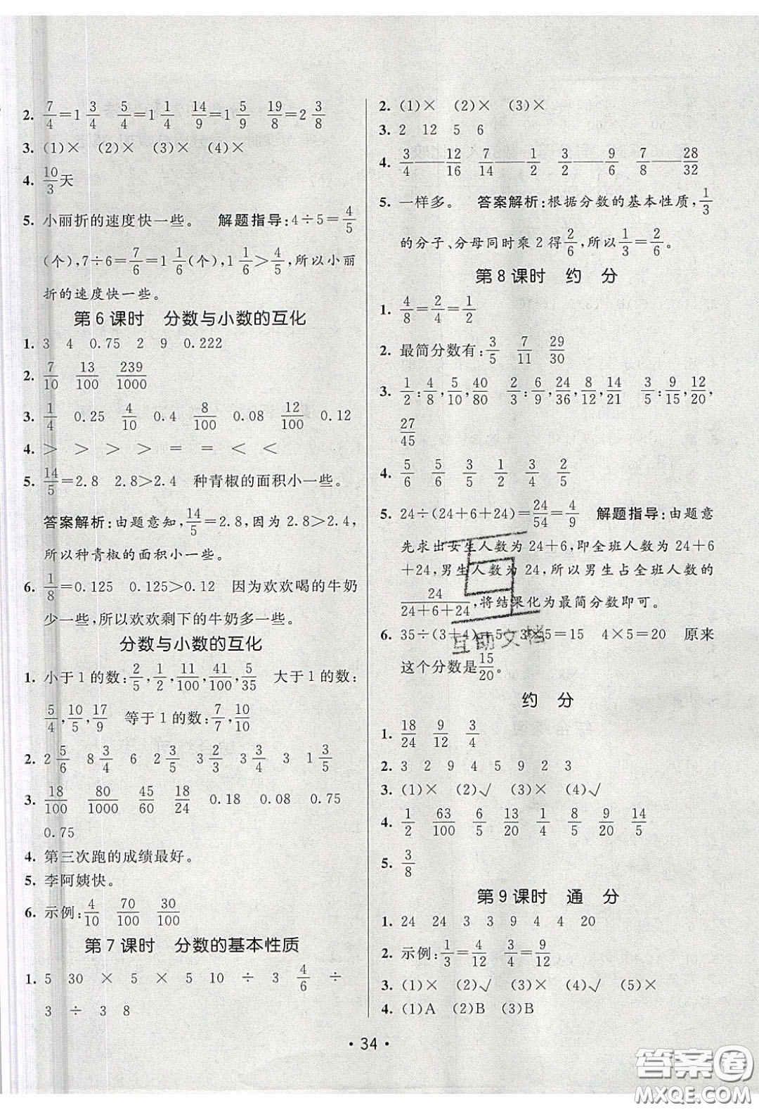 新疆青少年出版社2020同行課課100分過(guò)關(guān)作業(yè)五年級(jí)數(shù)學(xué)下冊(cè)蘇教版答案