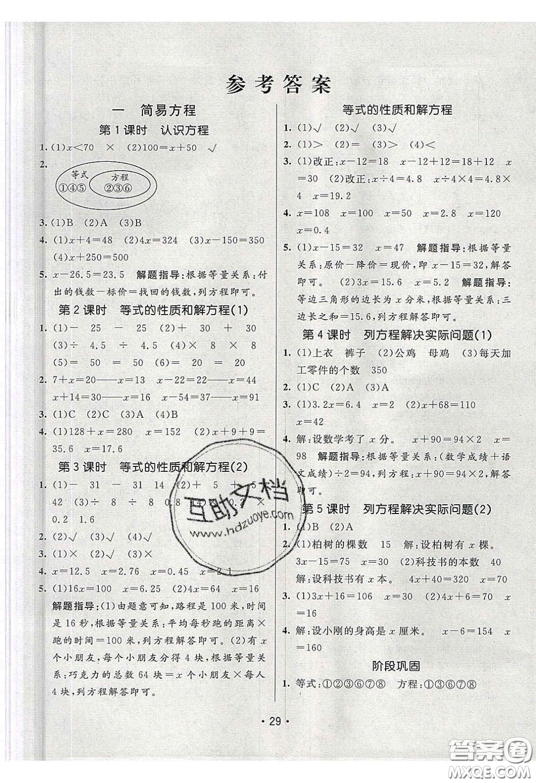 新疆青少年出版社2020同行課課100分過(guò)關(guān)作業(yè)五年級(jí)數(shù)學(xué)下冊(cè)蘇教版答案