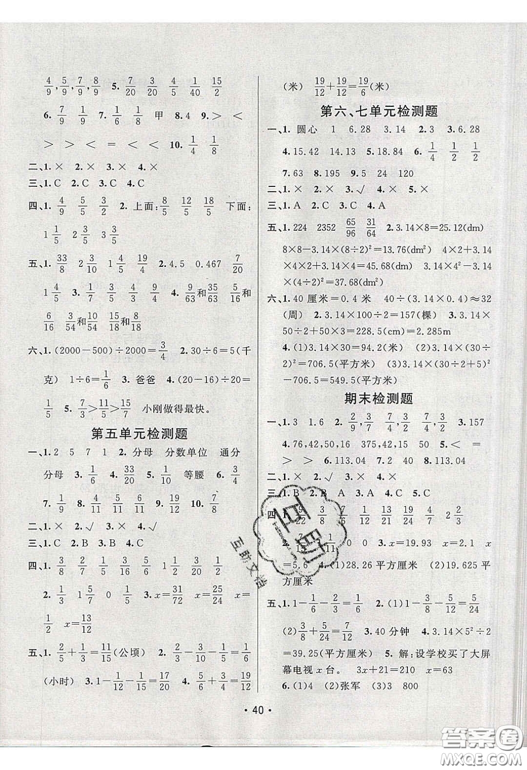 新疆青少年出版社2020同行課課100分過(guò)關(guān)作業(yè)五年級(jí)數(shù)學(xué)下冊(cè)蘇教版答案